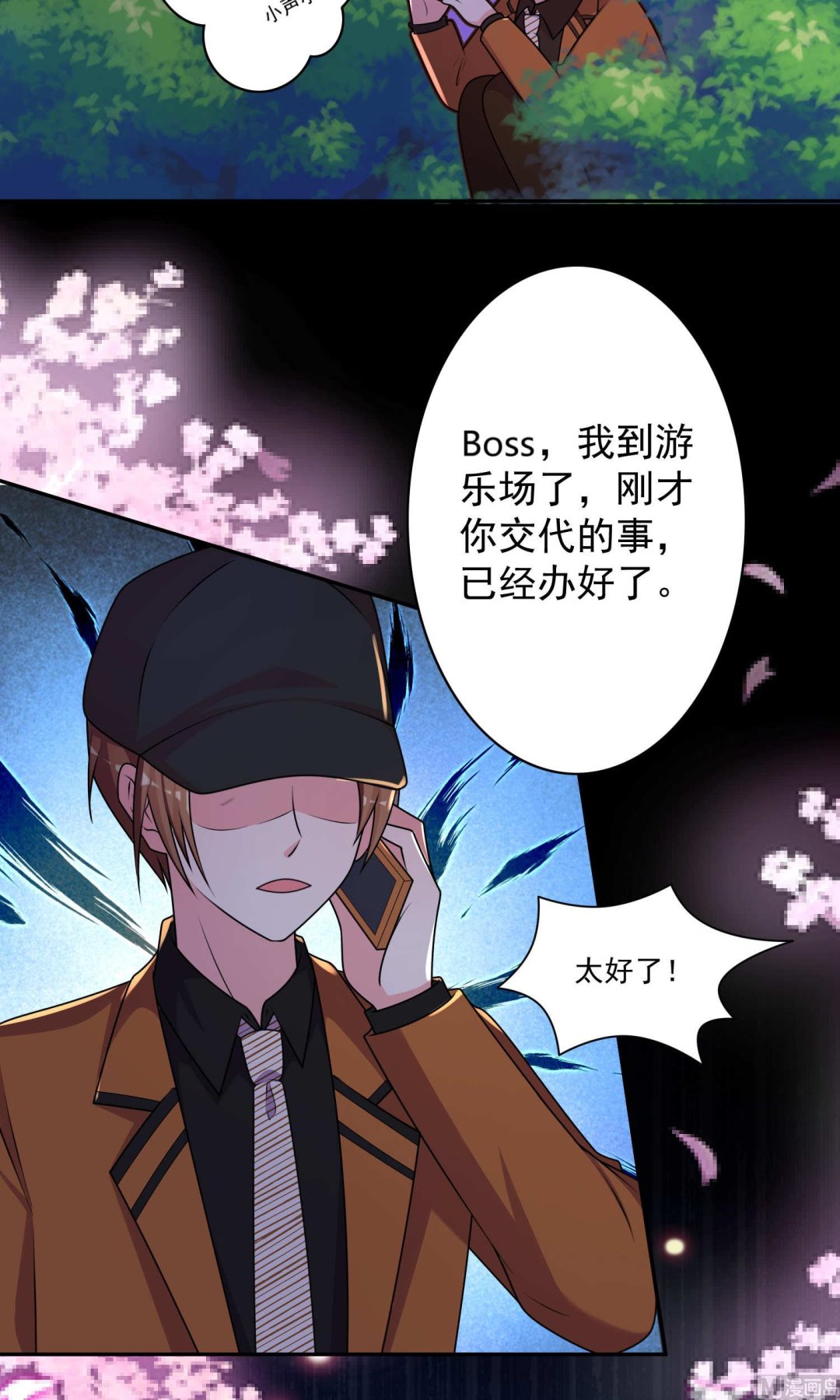 🍘我被总裁黑上了 第127话 第25页