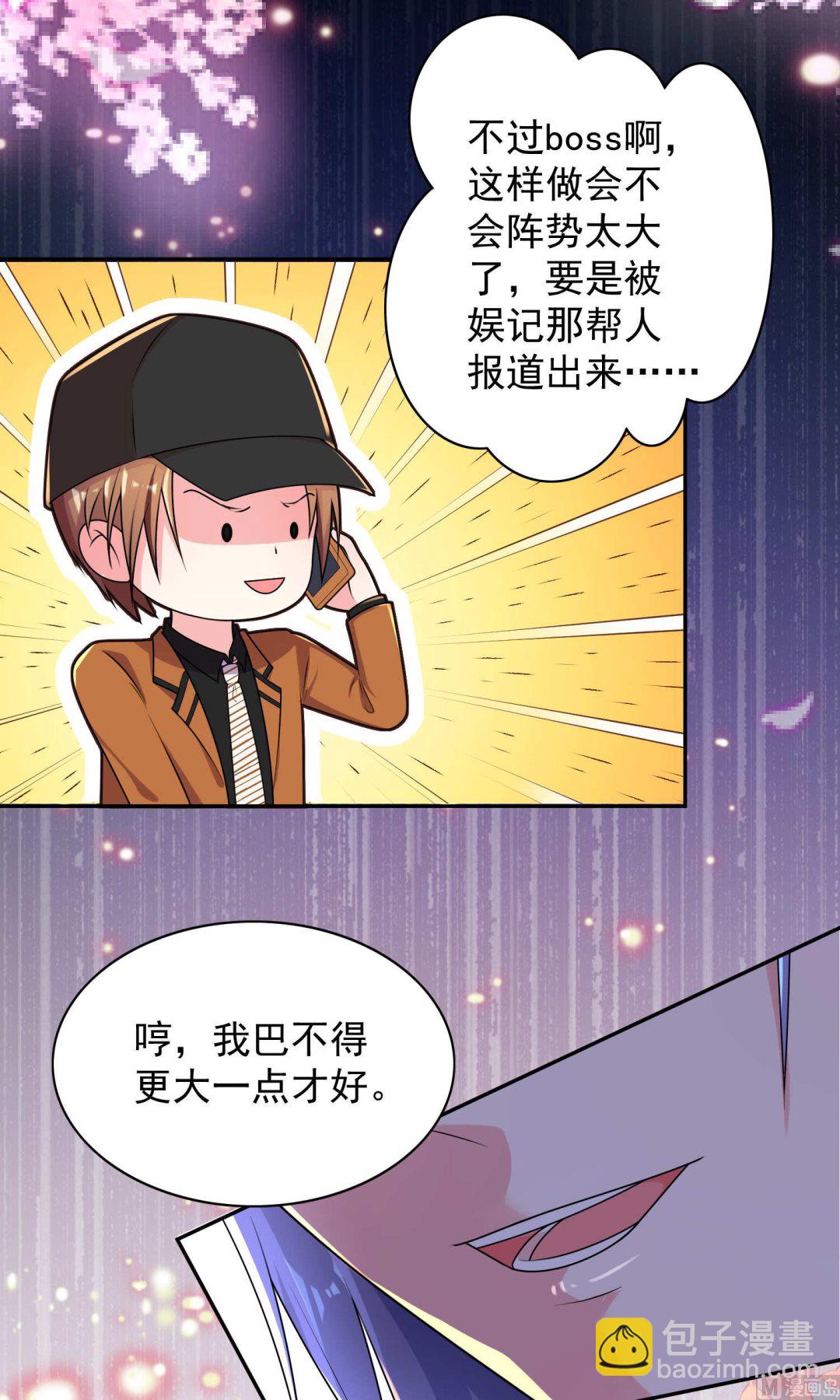 🍘我被总裁黑上了 第127话 第26页