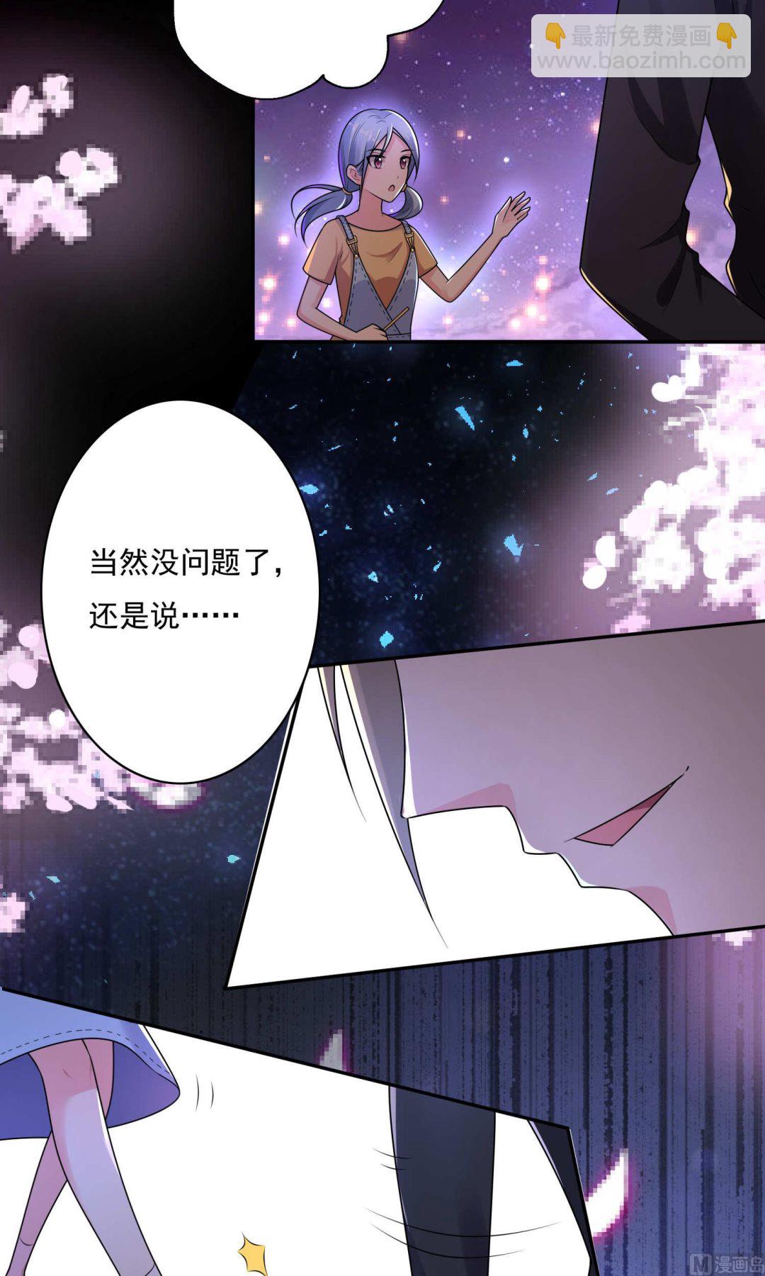 🍘我被总裁黑上了 第127话 第4页