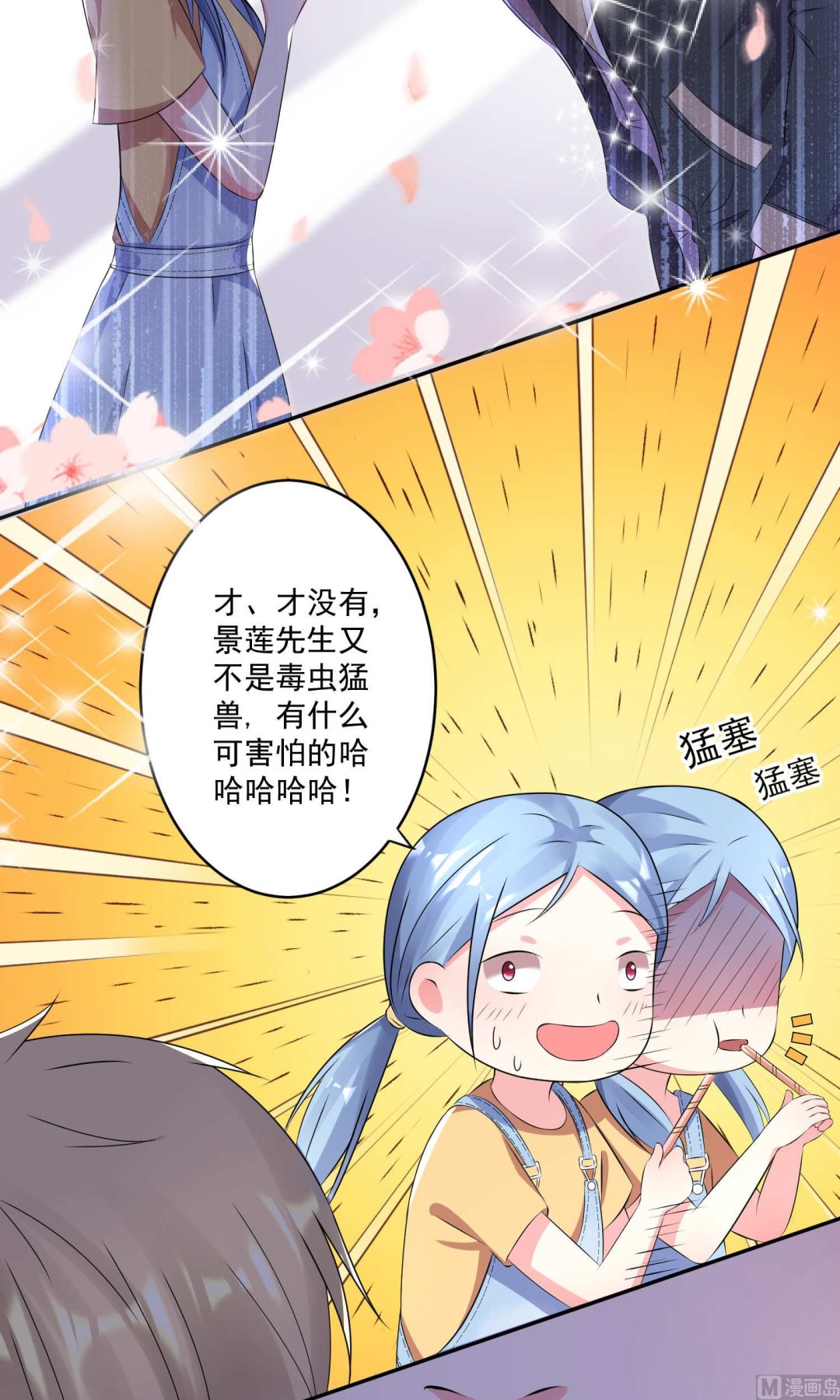 🍘我被总裁黑上了 第127话 第7页