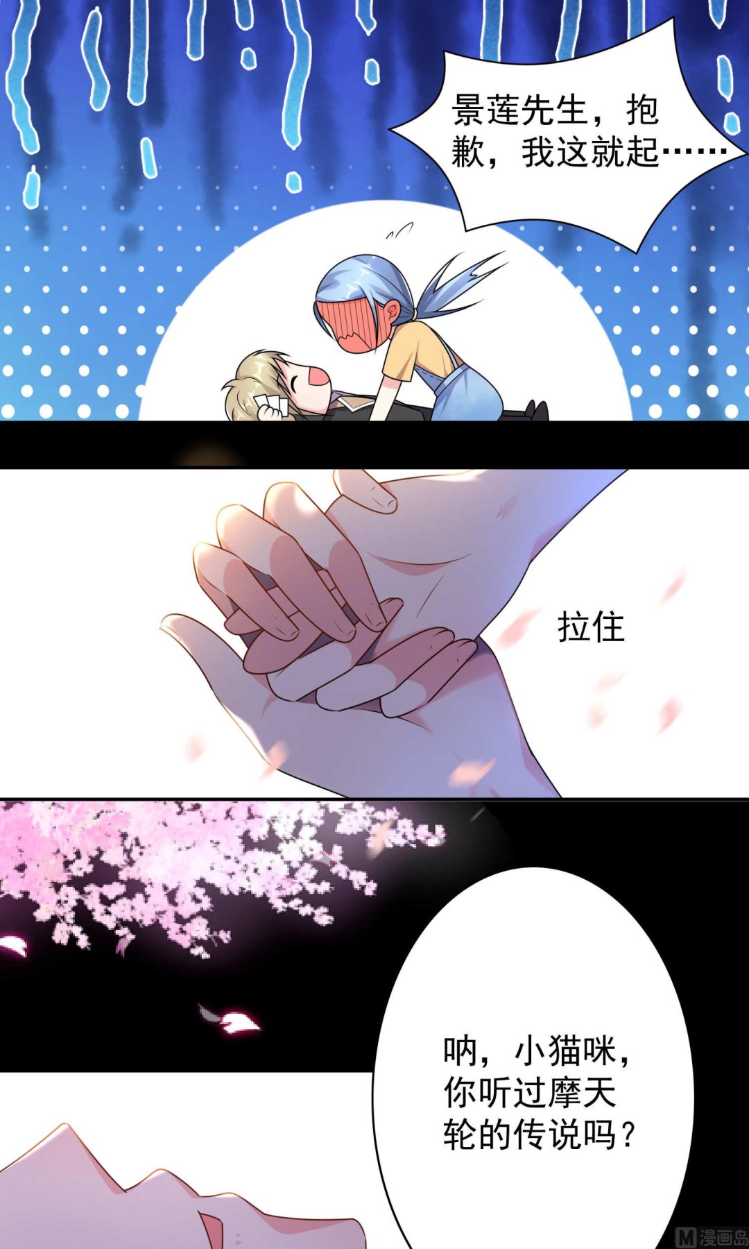 🍘我被总裁黑上了 第129话 第1页
