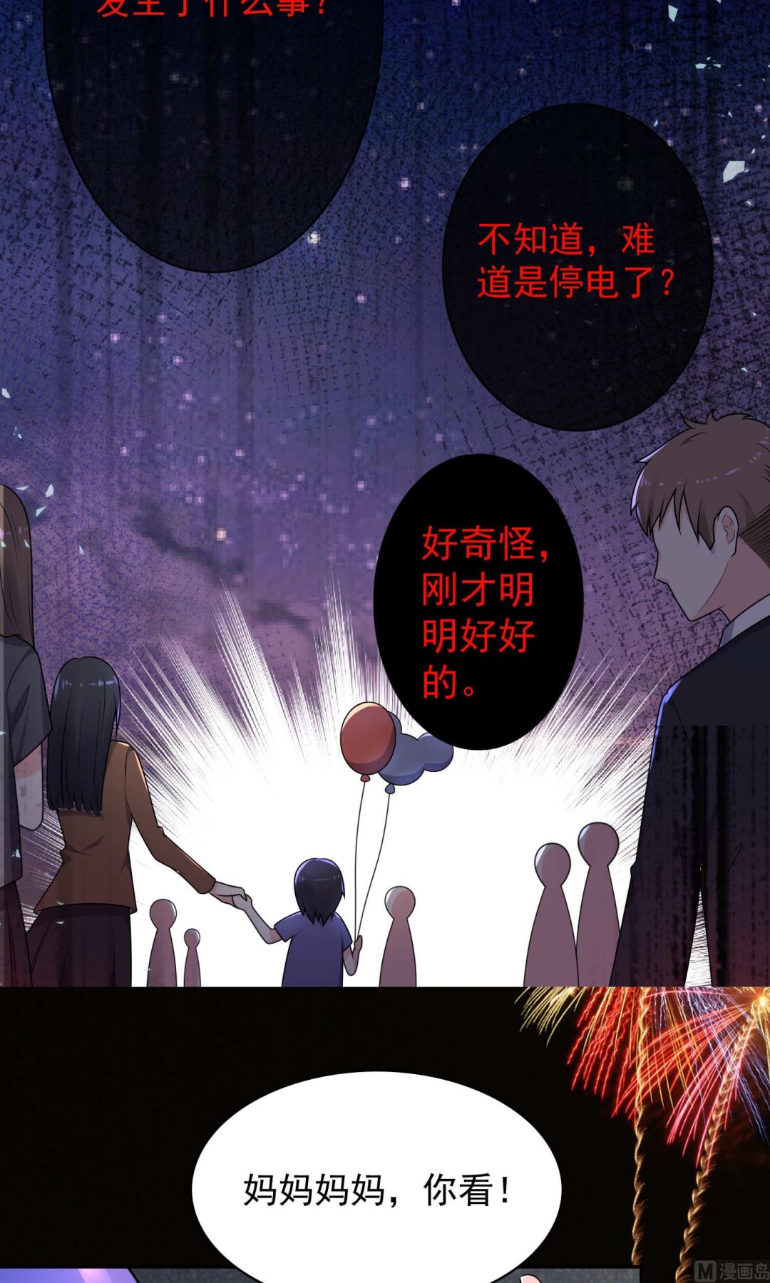 🍘我被总裁黑上了 第129话 第12页