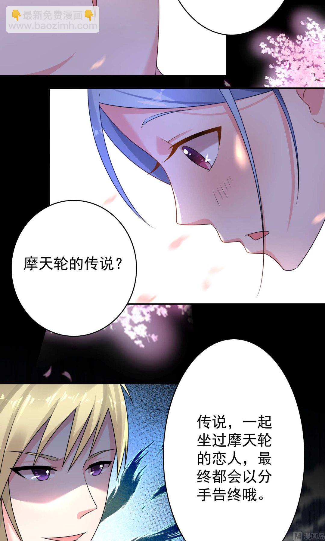 🍘我被总裁黑上了 第129话 第2页