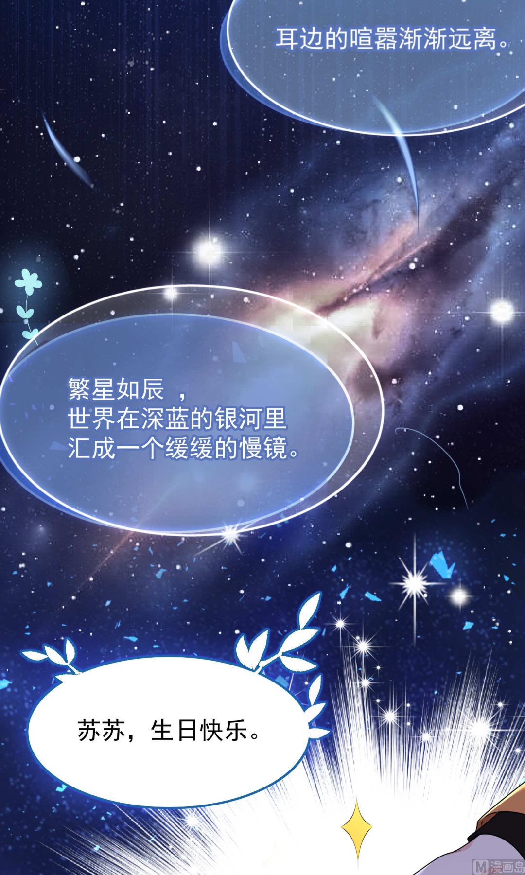 🍘我被总裁黑上了 第129话 第21页