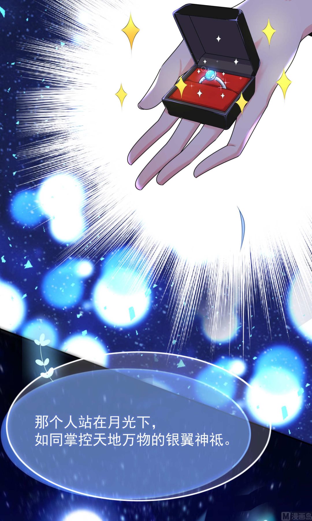 🍘我被总裁黑上了 第129话 第22页