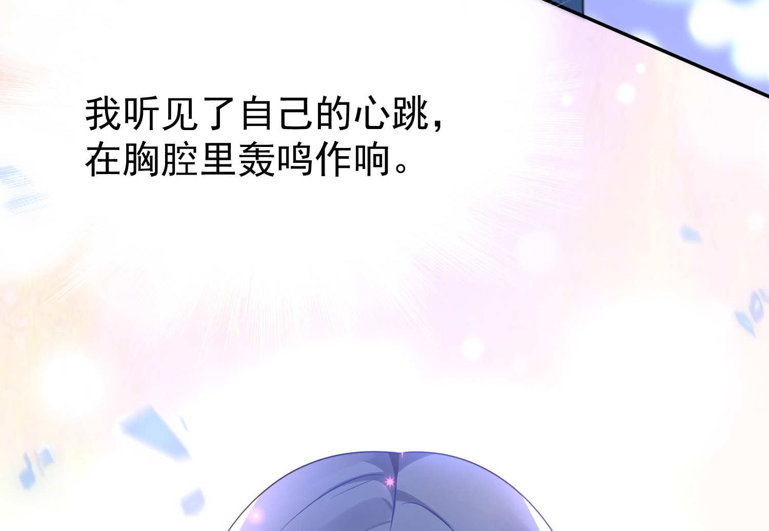 🍘我被总裁黑上了 第129话 第25页