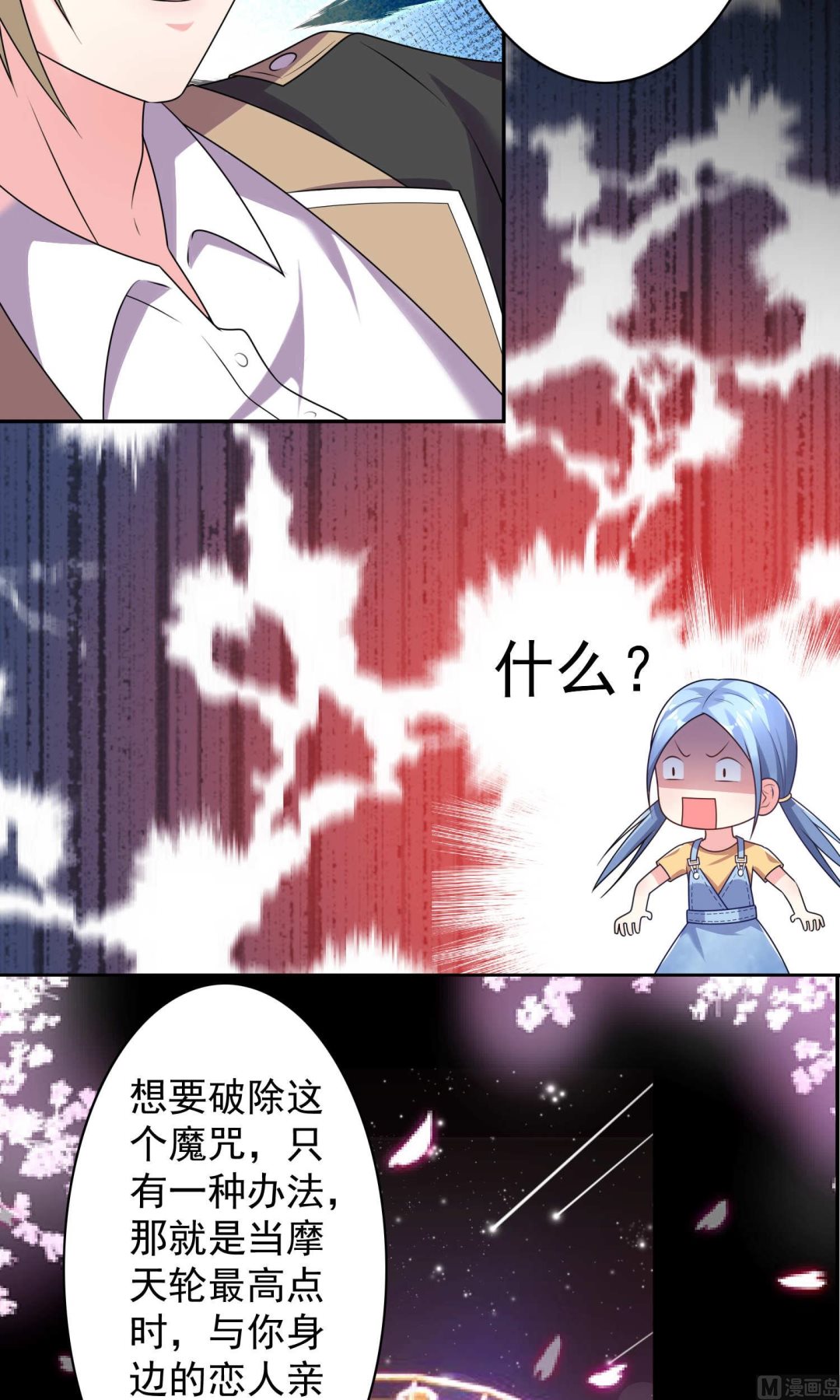 🍘我被总裁黑上了 第129话 第3页