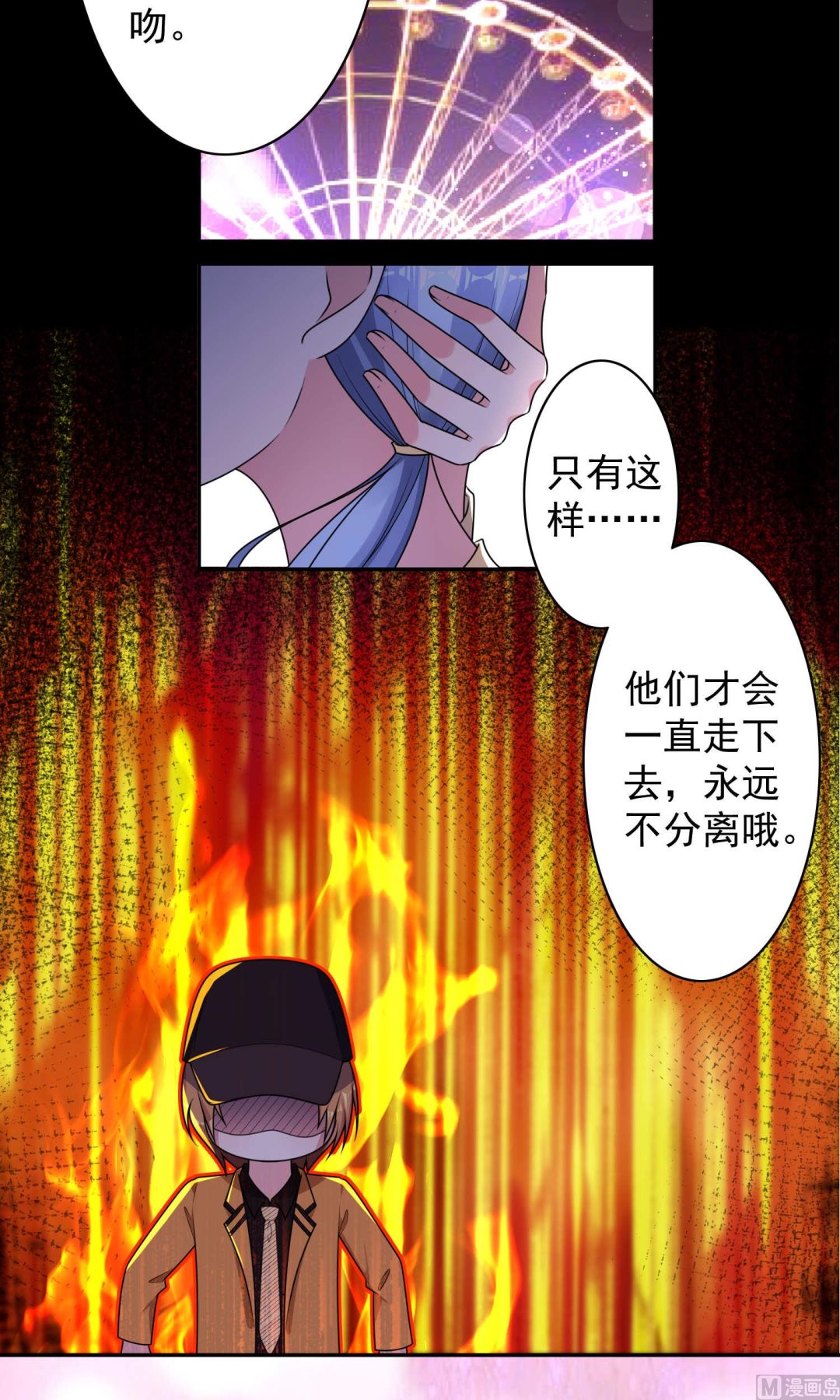 🍘我被总裁黑上了 第129话 第4页