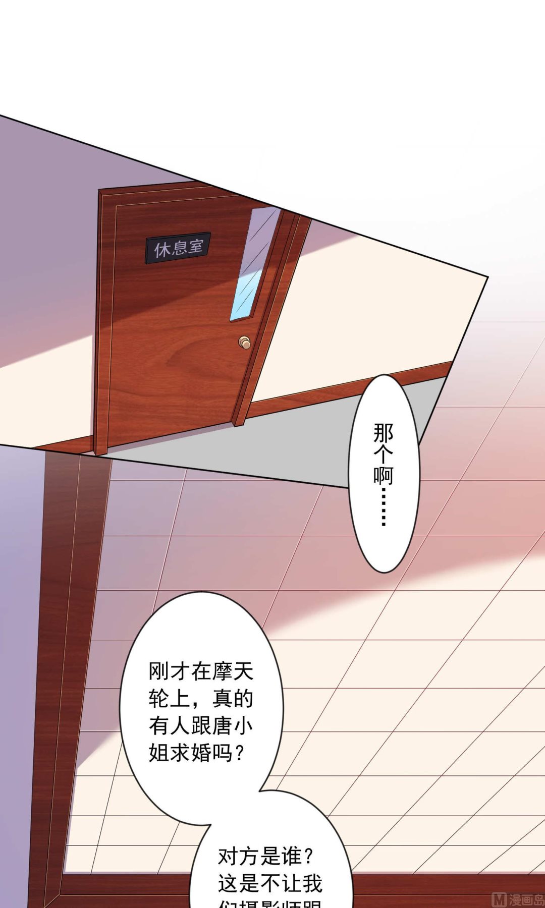 🍘我被总裁黑上了 第131话 第1页