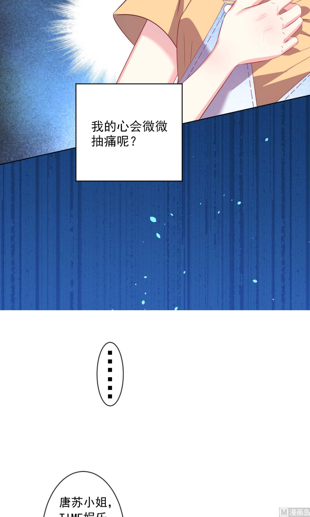 🍘我被总裁黑上了 第131话 第10页