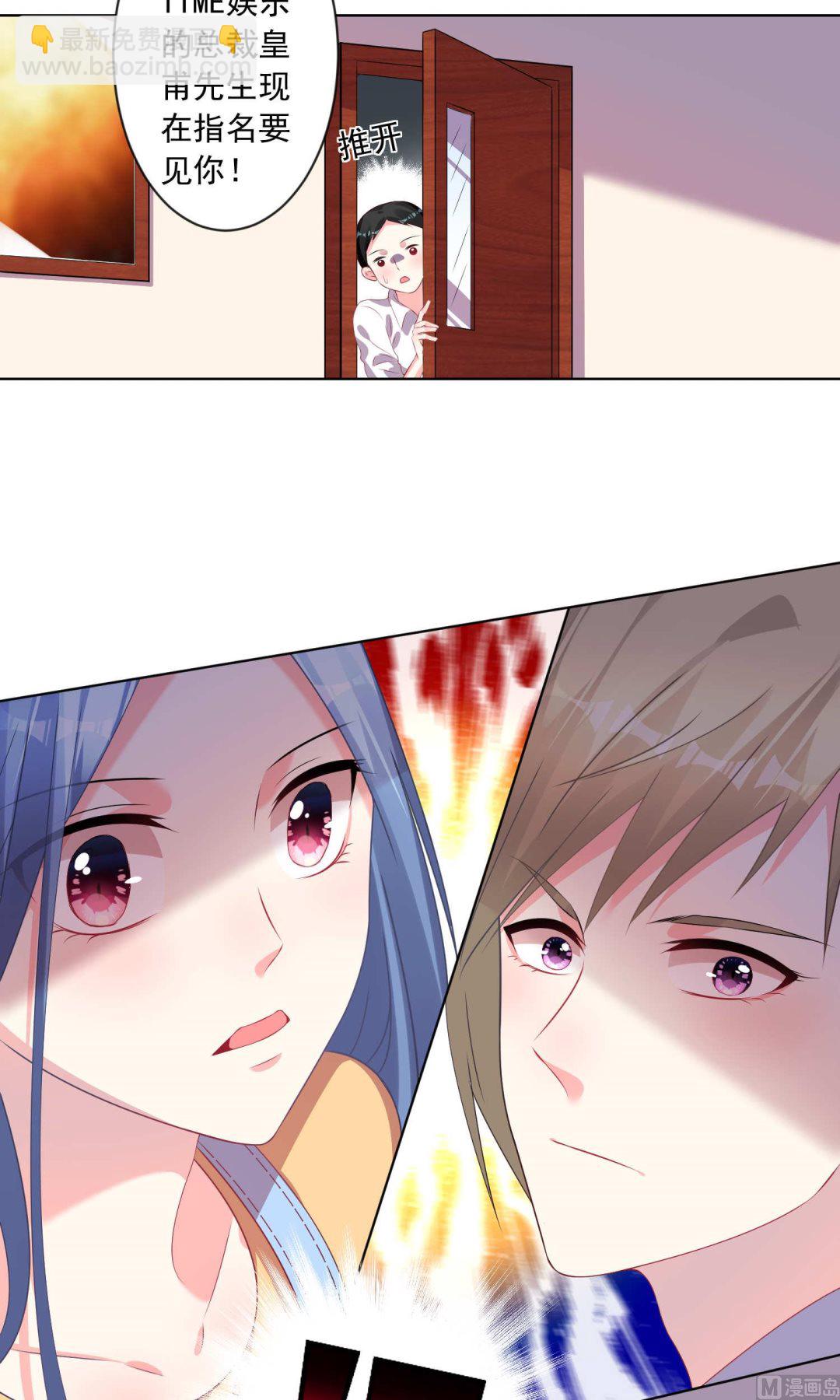 🍘我被总裁黑上了 第131话 第11页