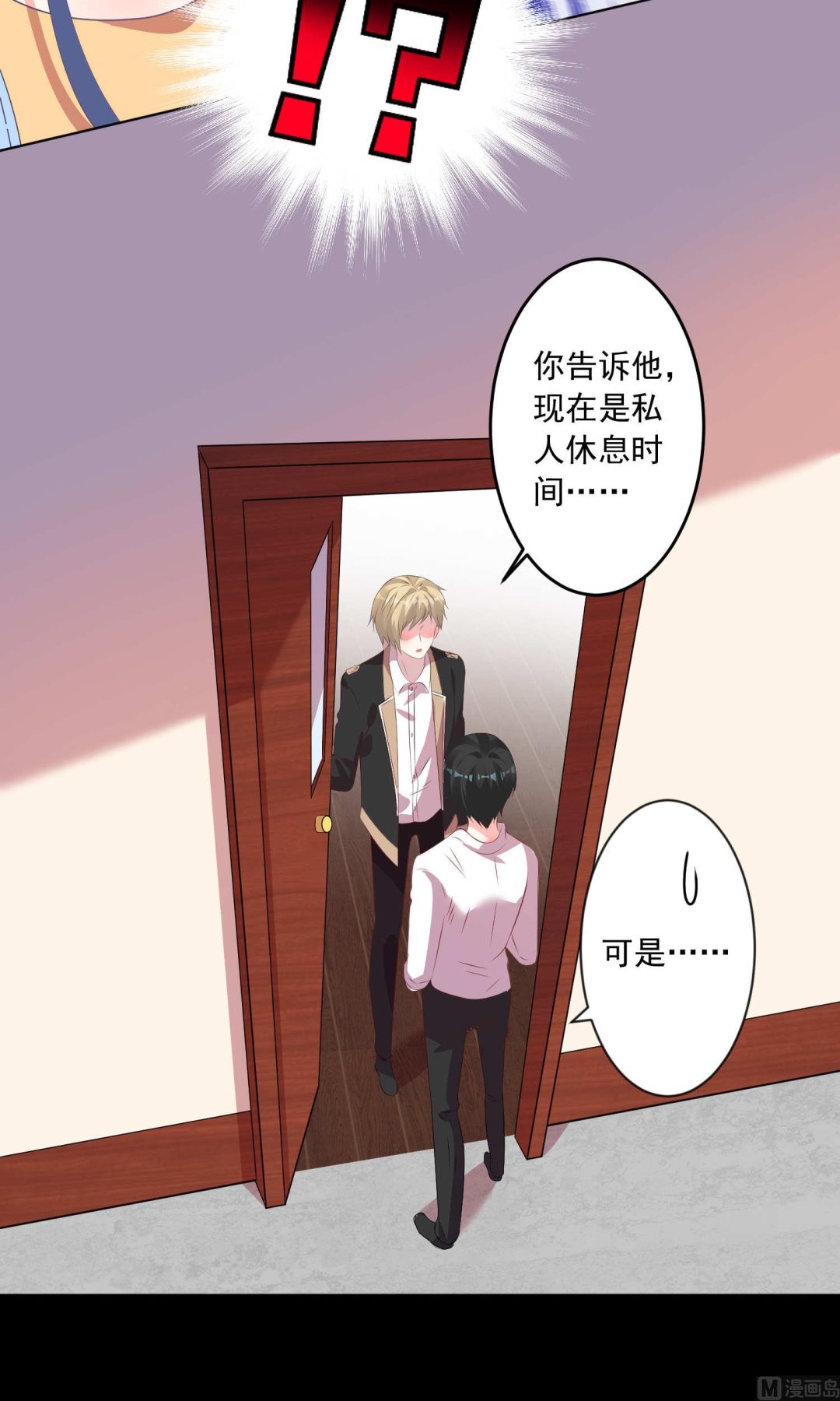 🍘我被总裁黑上了 第131话 第12页