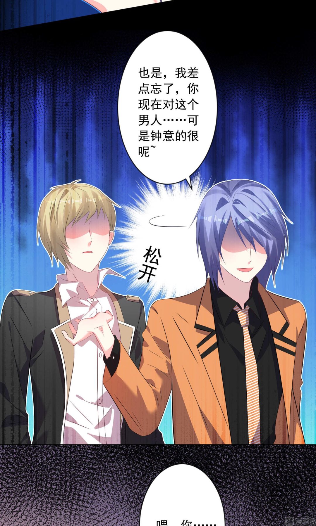 🍘我被总裁黑上了 第131话 第16页