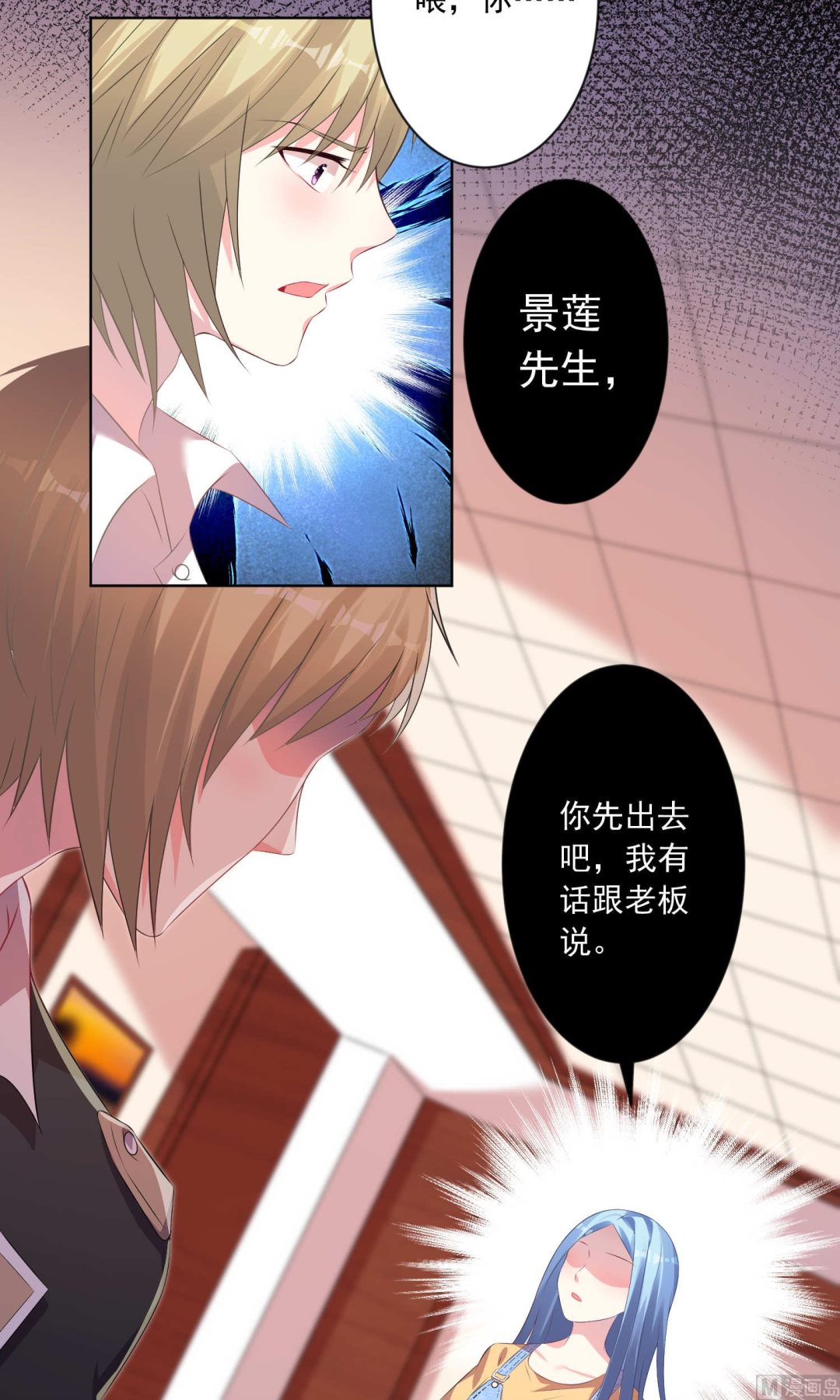 🍘我被总裁黑上了 第131话 第17页