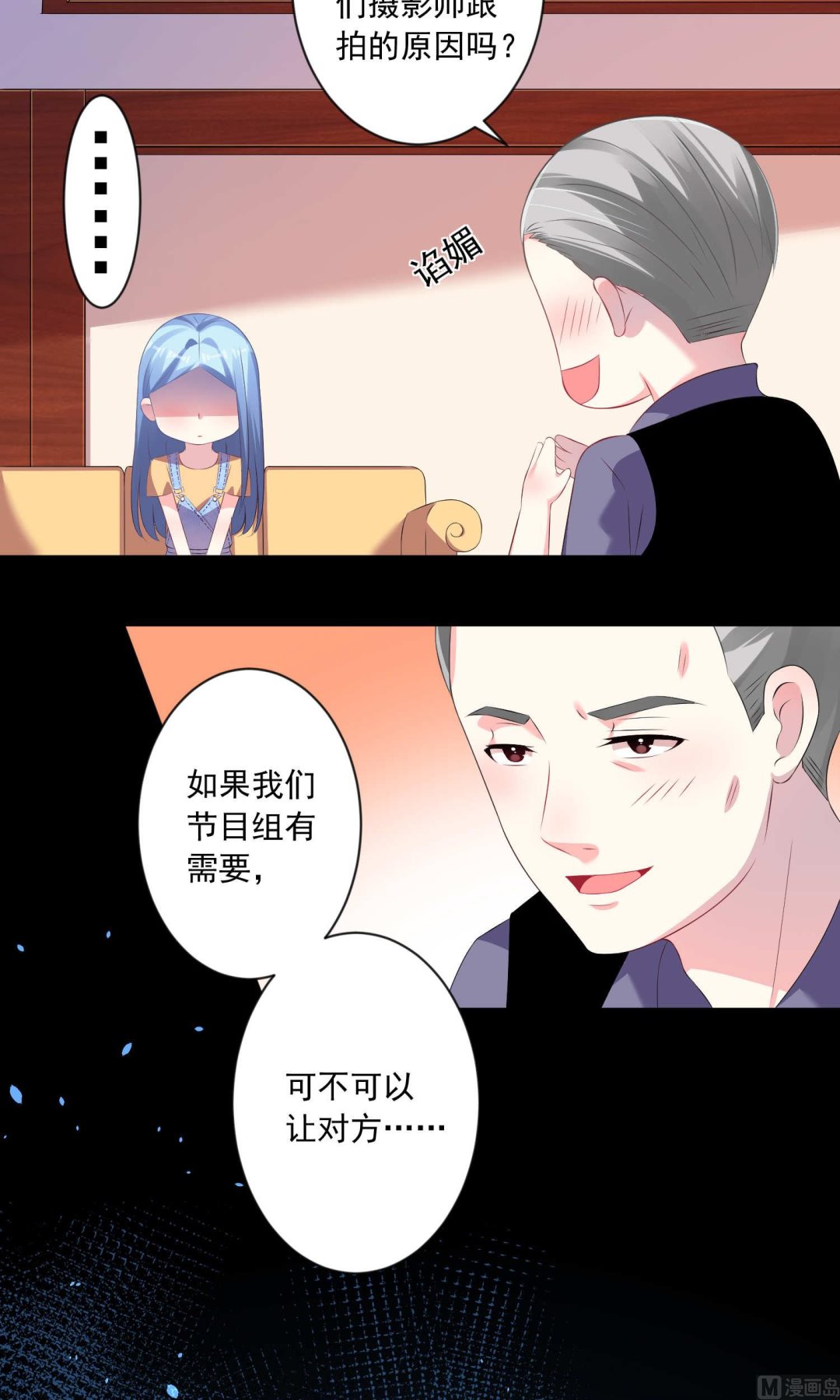 🍘我被总裁黑上了 第131话 第2页