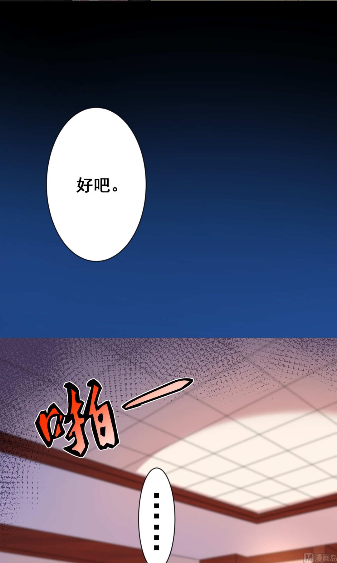 🍘我被总裁黑上了 第131话 第20页