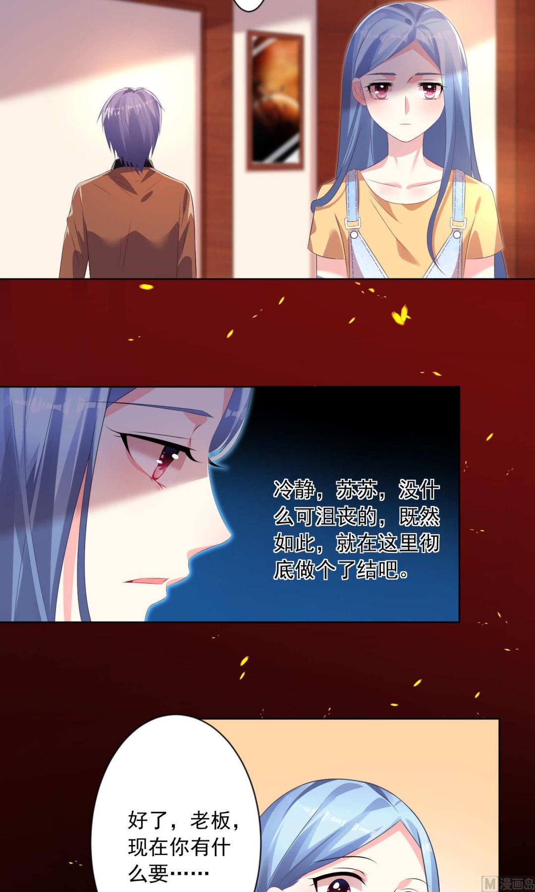 🍘我被总裁黑上了 第131话 第21页