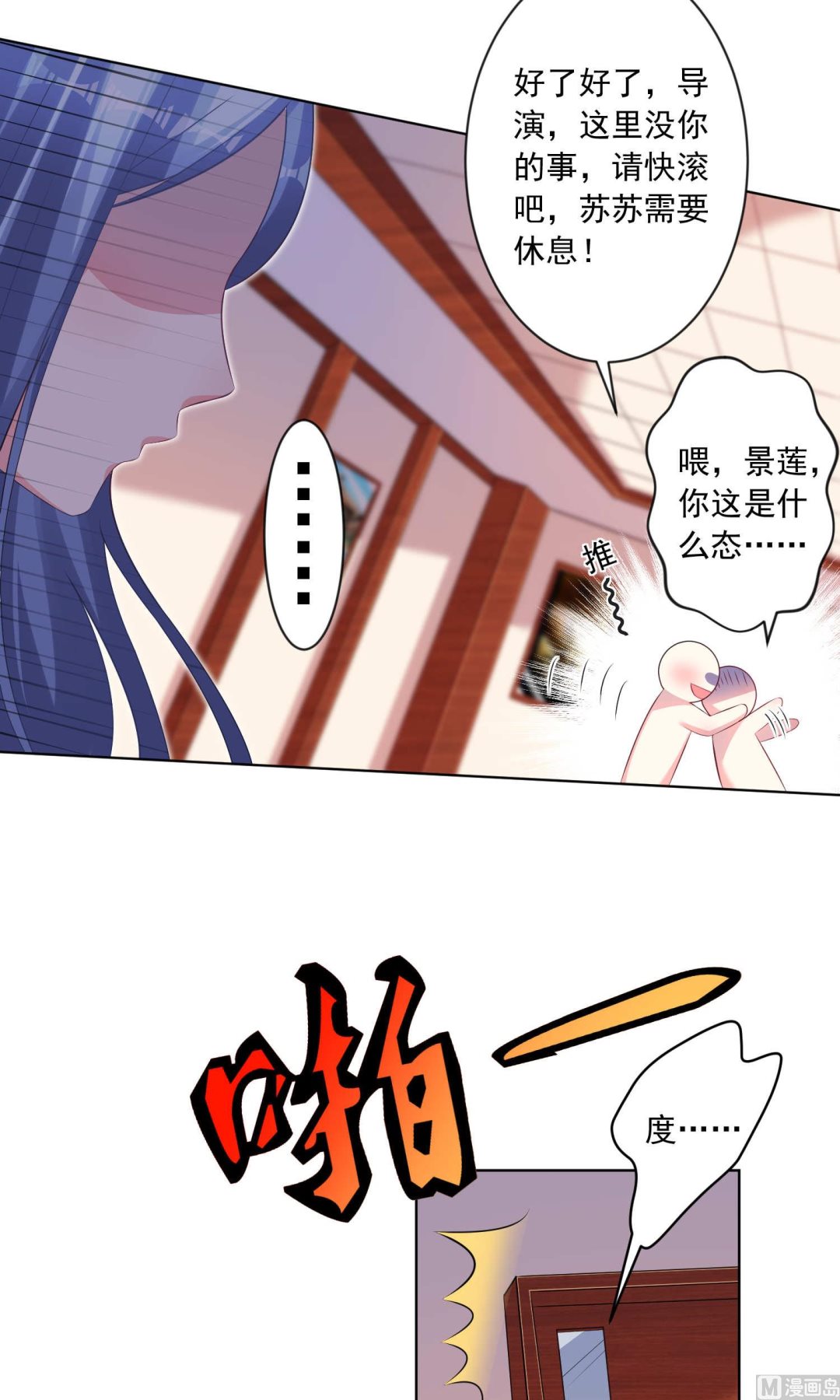 🍘我被总裁黑上了 第131话 第4页