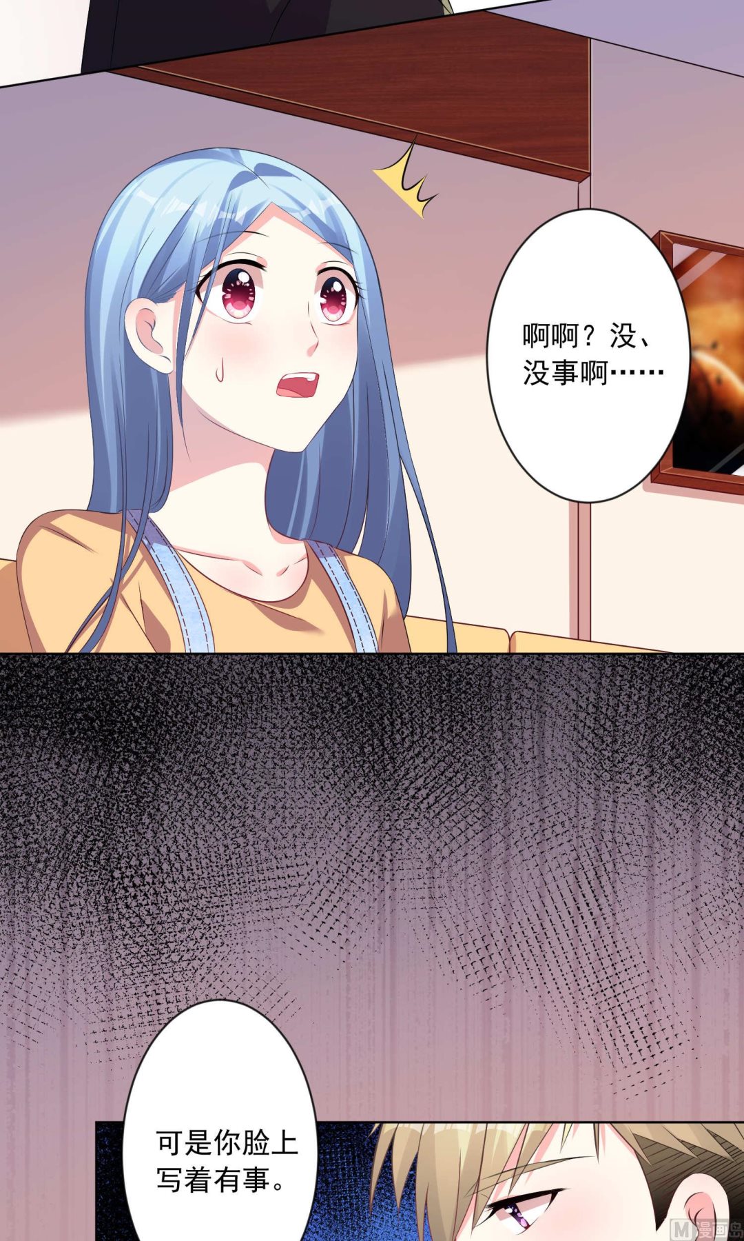 🍘我被总裁黑上了 第131话 第7页