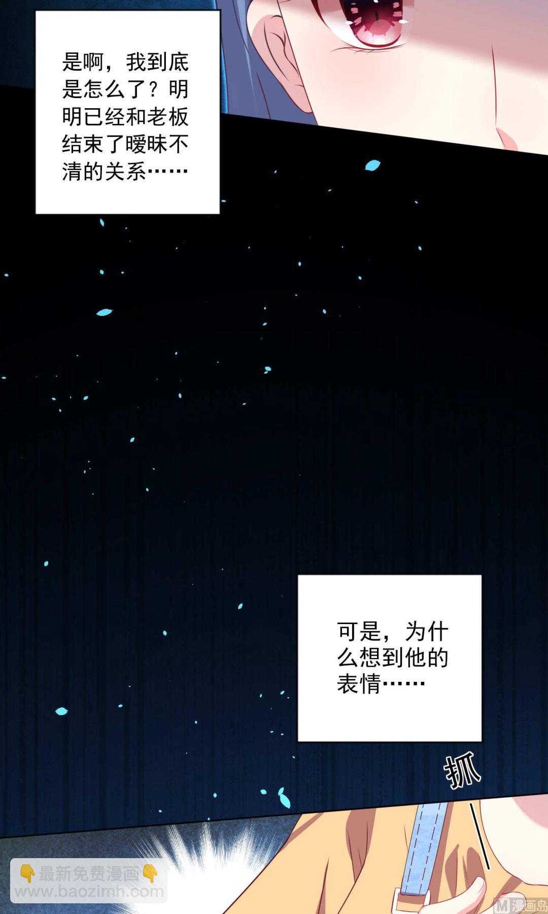 🍘我被总裁黑上了 第131话 第9页
