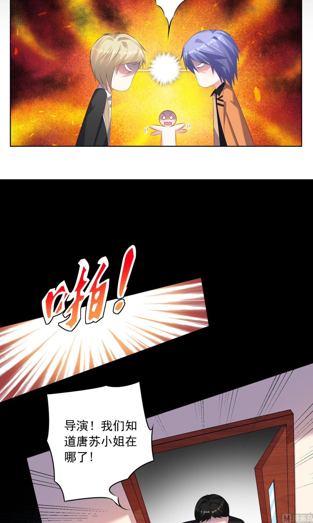 🍘我被总裁黑上了 第133话 第11页