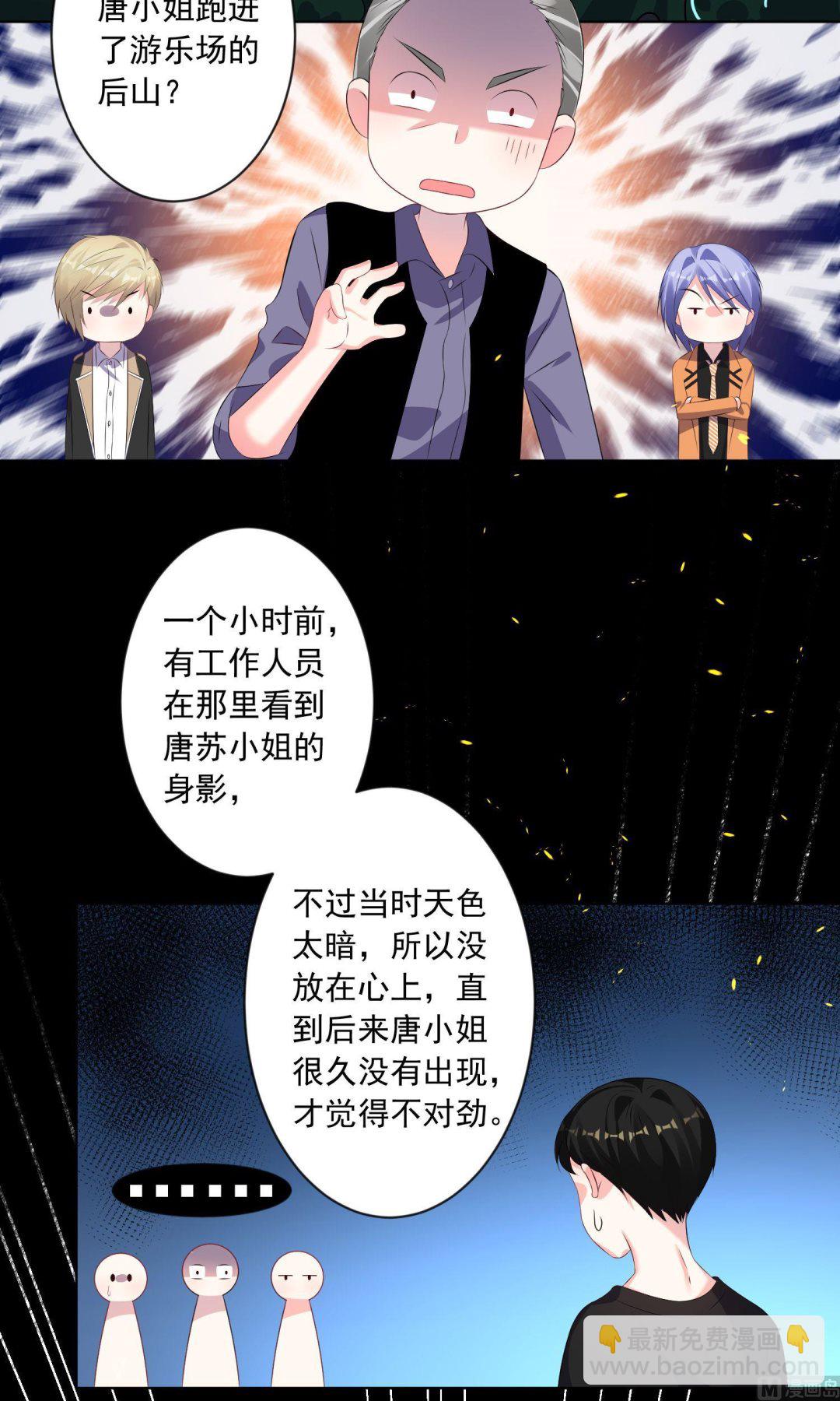 🍘我被总裁黑上了 第133话 第14页