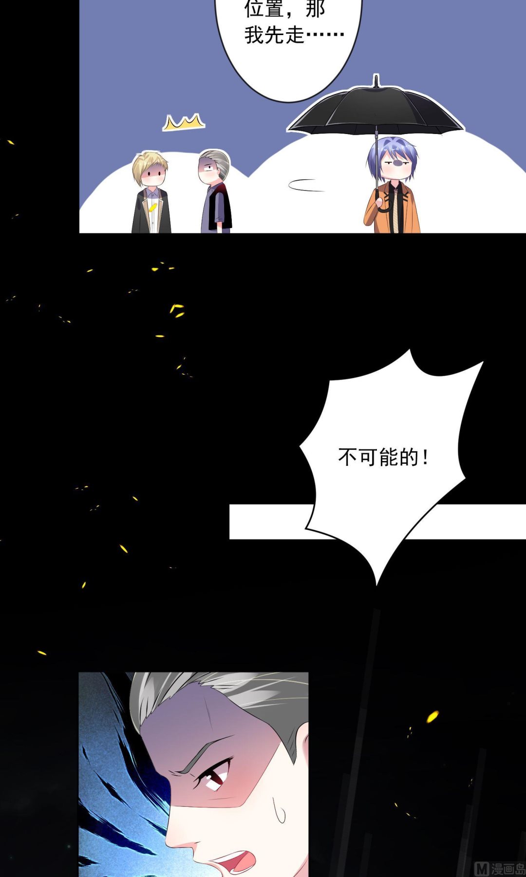 🍘我被总裁黑上了 第133话 第17页