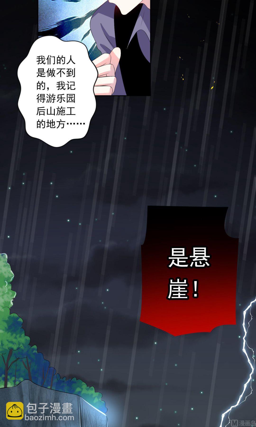 🍘我被总裁黑上了 第133话 第18页