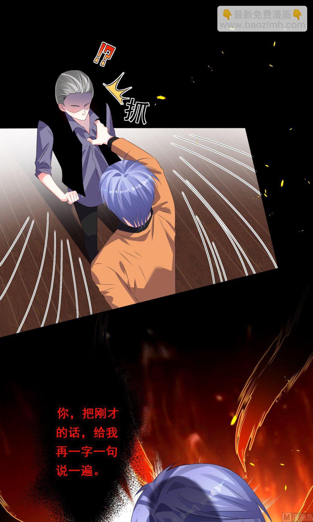 🍘我被总裁黑上了 第133话 第21页