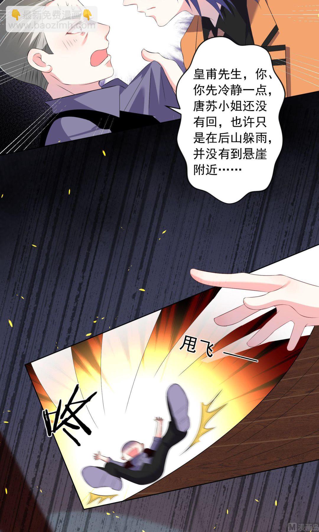 🍘我被总裁黑上了 第133话 第23页