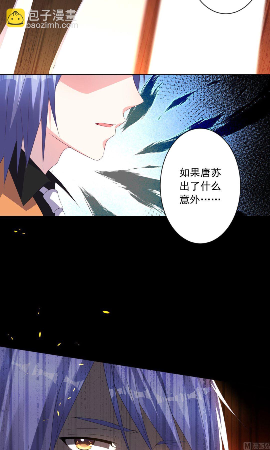 🍘我被总裁黑上了 第133话 第25页