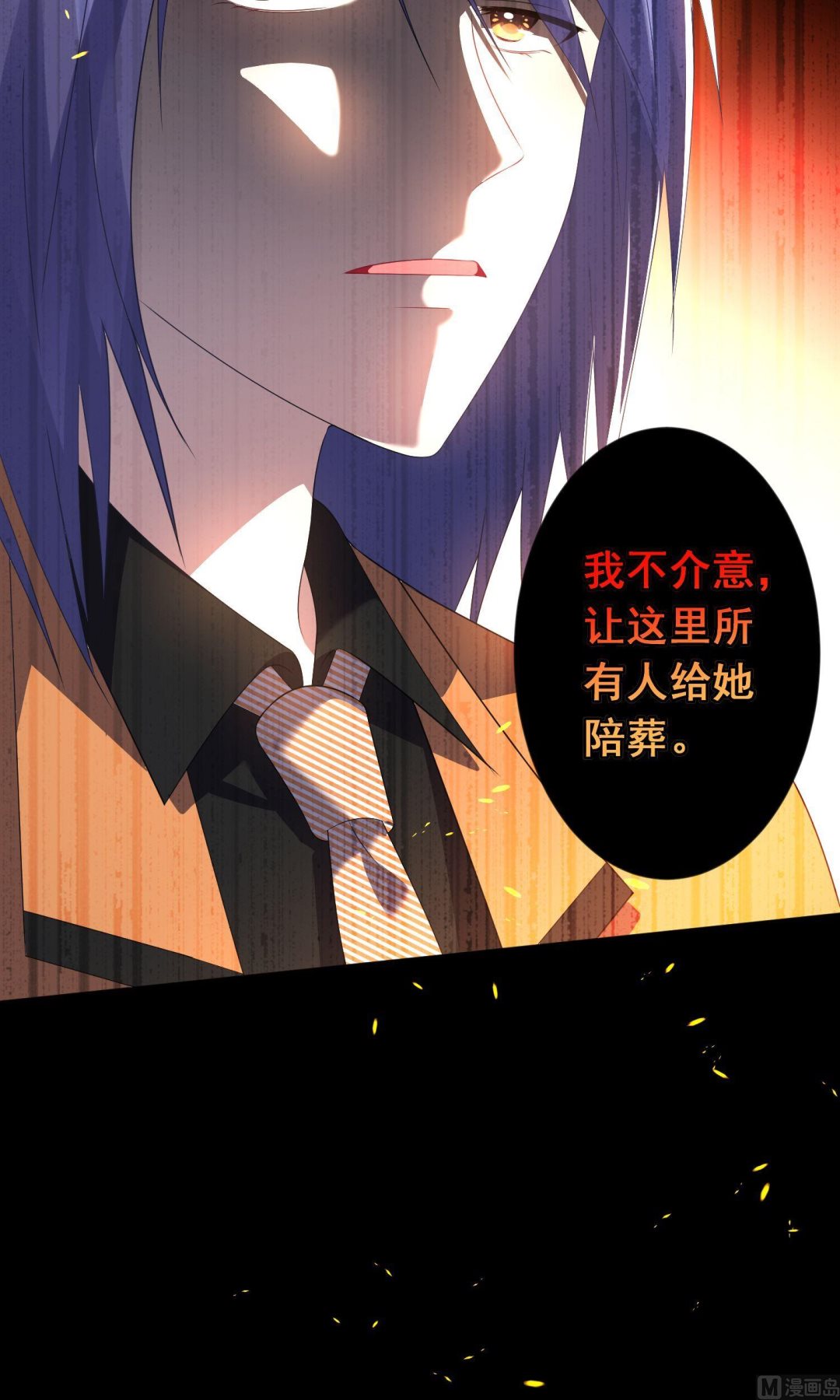 🍘我被总裁黑上了 第133话 第26页