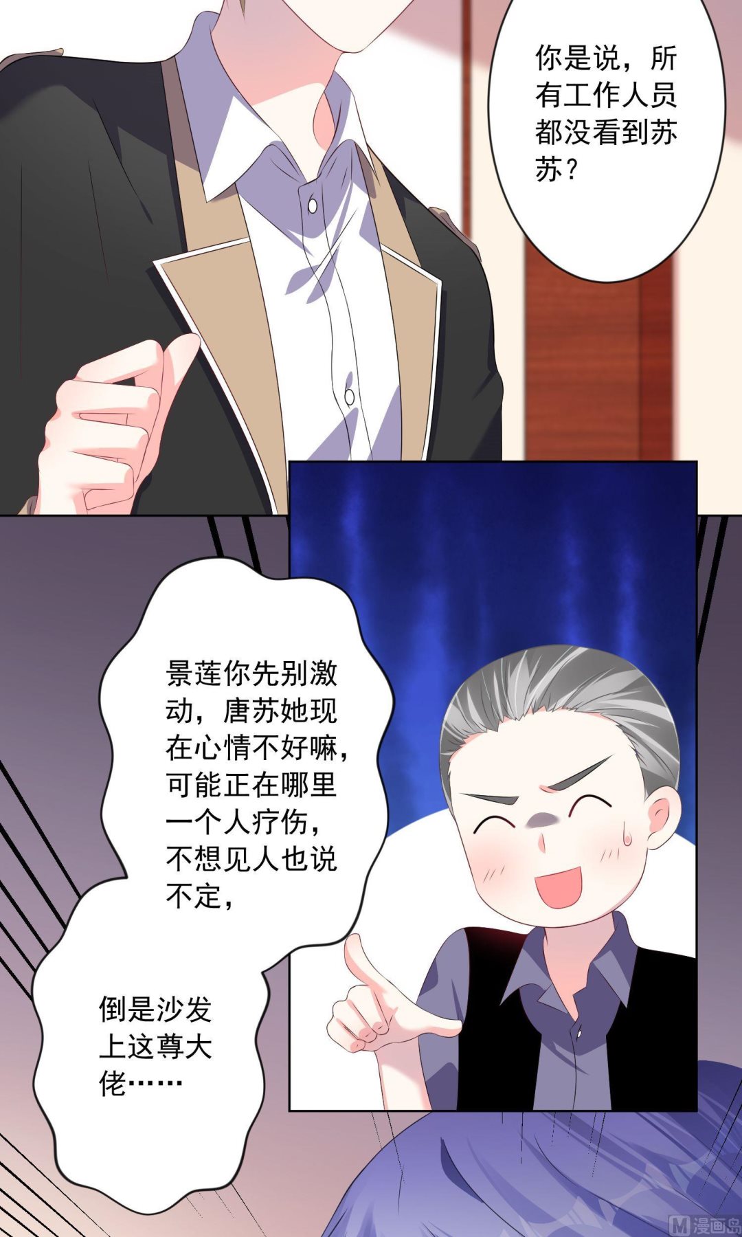 🍘我被总裁黑上了 第133话 第3页