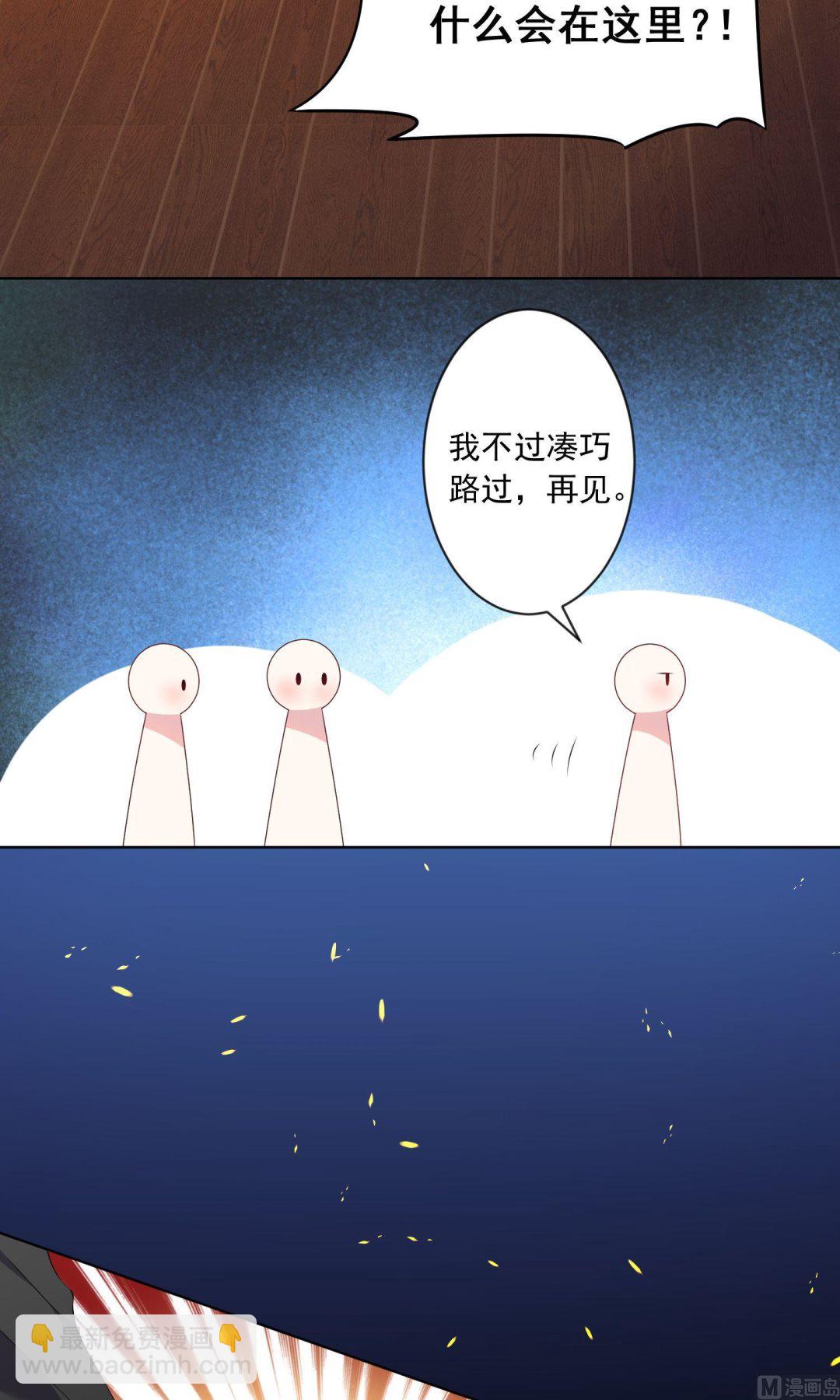 🍘我被总裁黑上了 第133话 第5页