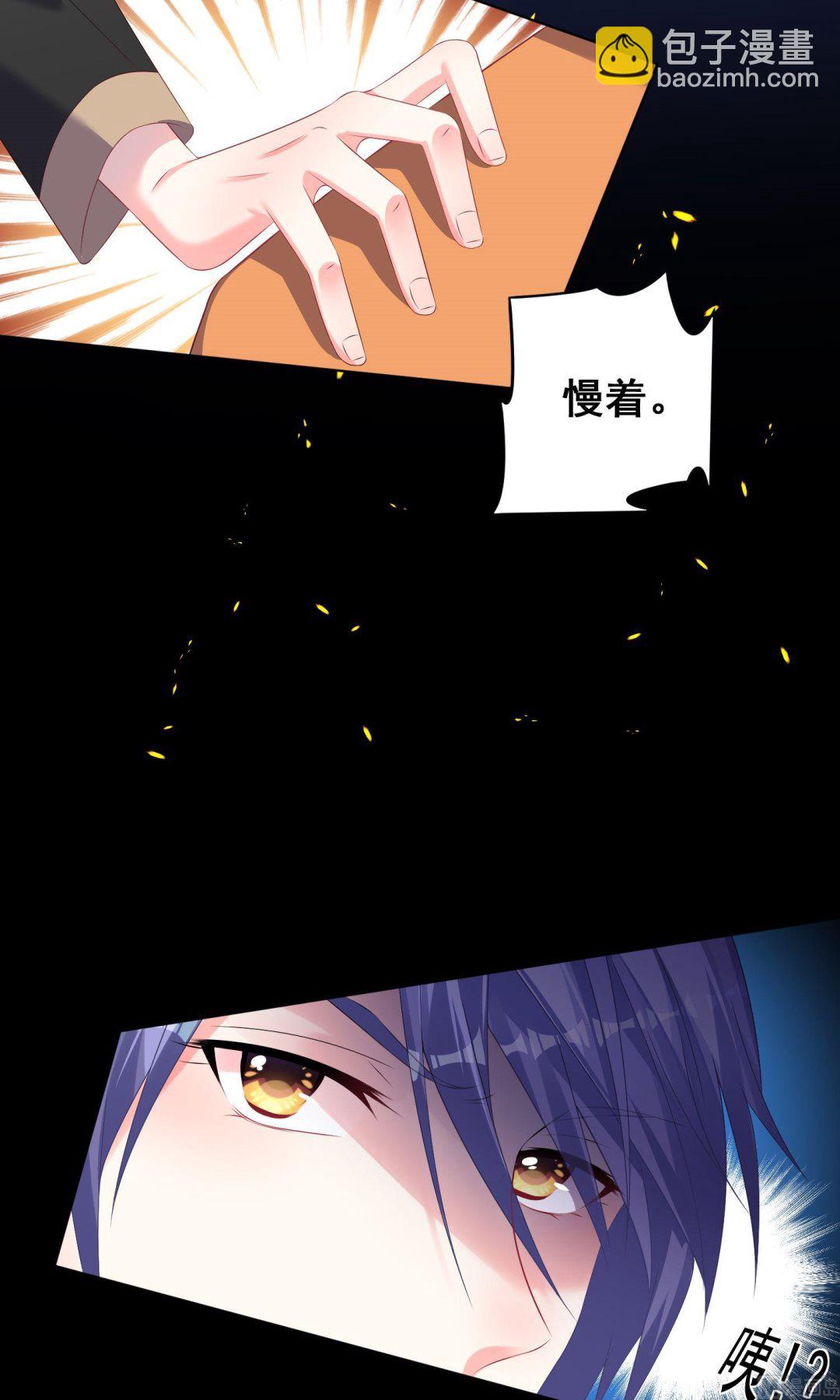 🍘我被总裁黑上了 第133话 第6页
