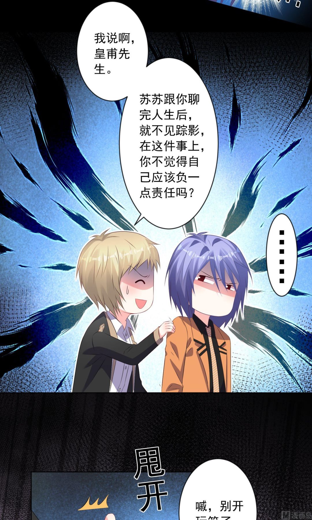 🍘我被总裁黑上了 第133话 第7页