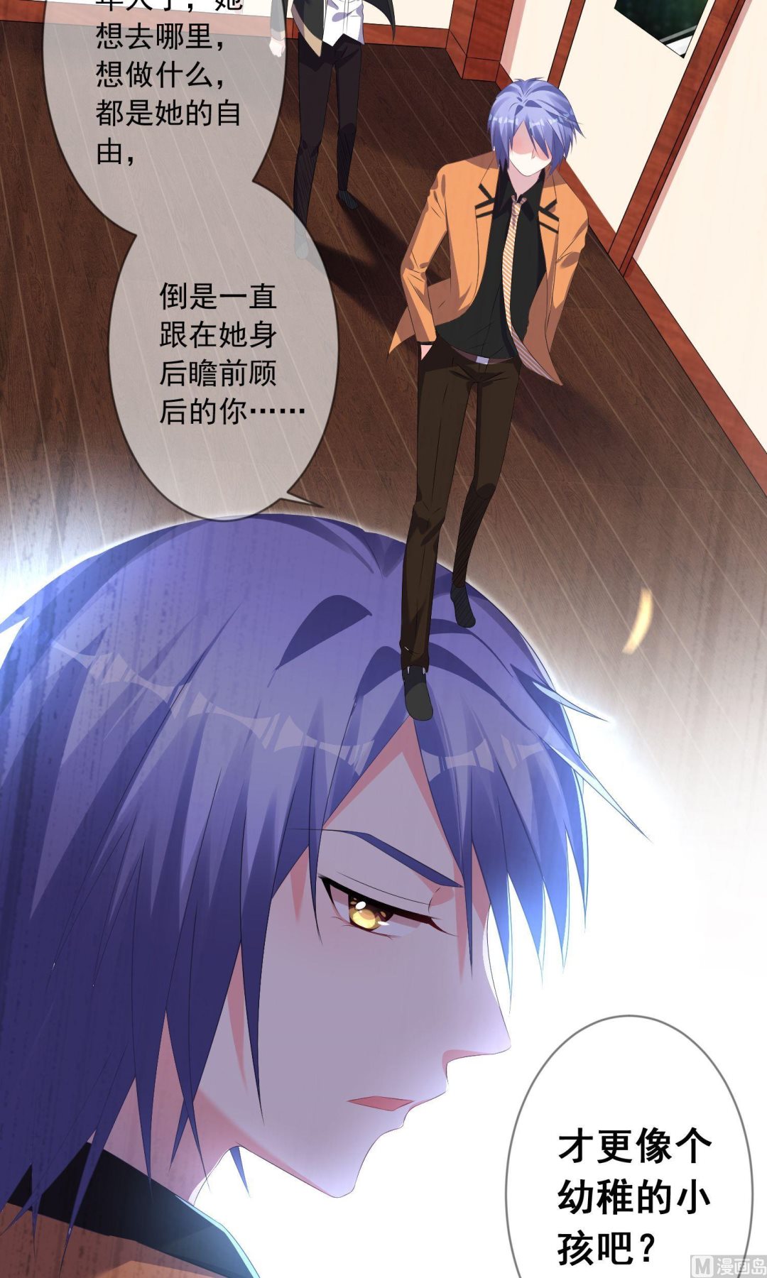 🍘我被总裁黑上了 第133话 第9页
