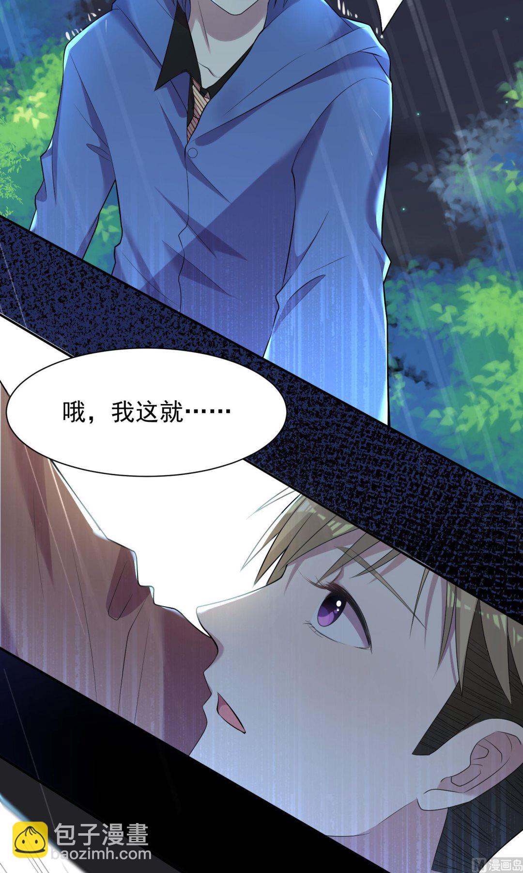 🍘我被总裁黑上了 第135话 第13页