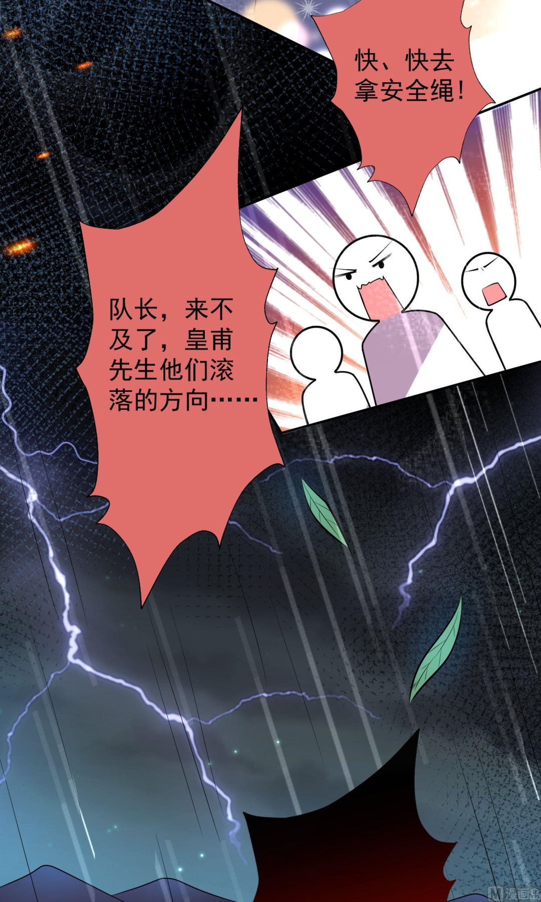 🍘我被总裁黑上了 第135话 第20页