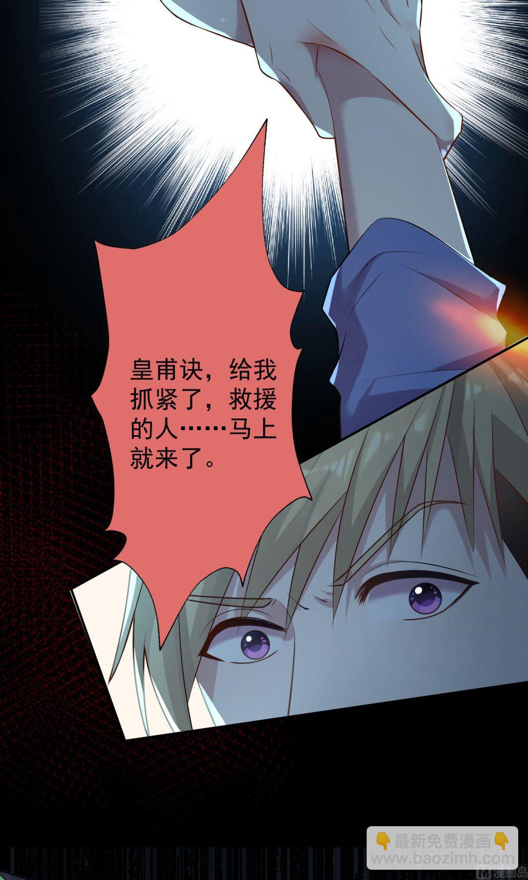 🍘我被总裁黑上了 第135话 第24页