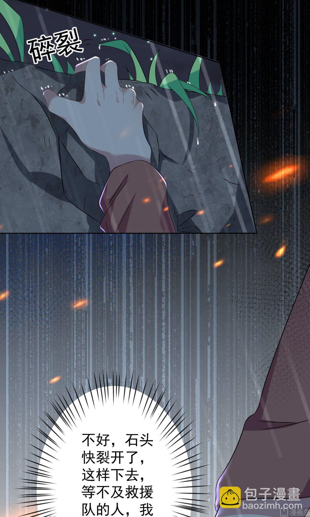🍘我被总裁黑上了 第135话 第25页