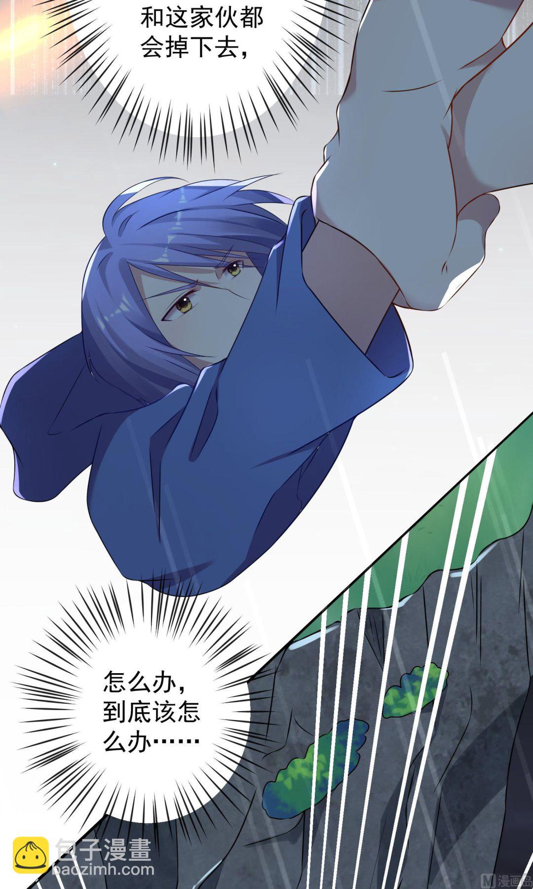 🍘我被总裁黑上了 第135话 第26页