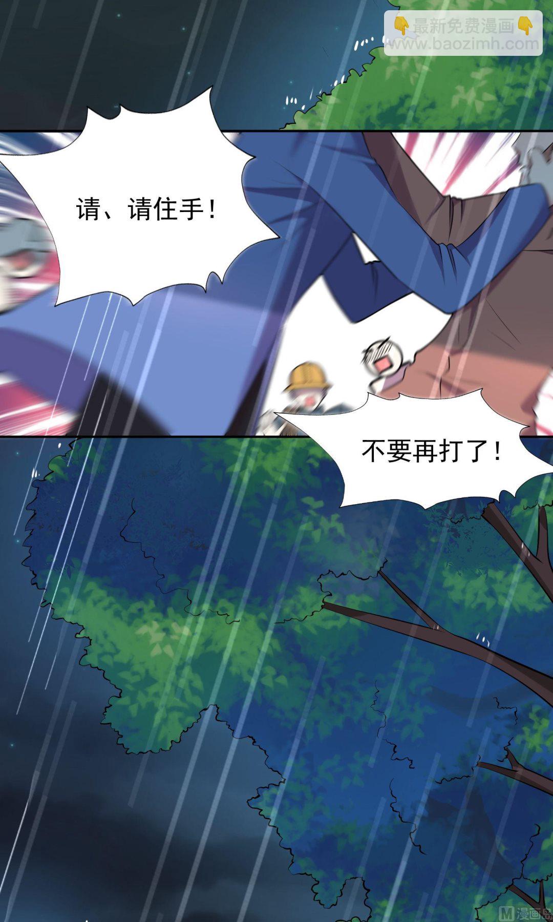 🍘我被总裁黑上了 第135话 第3页