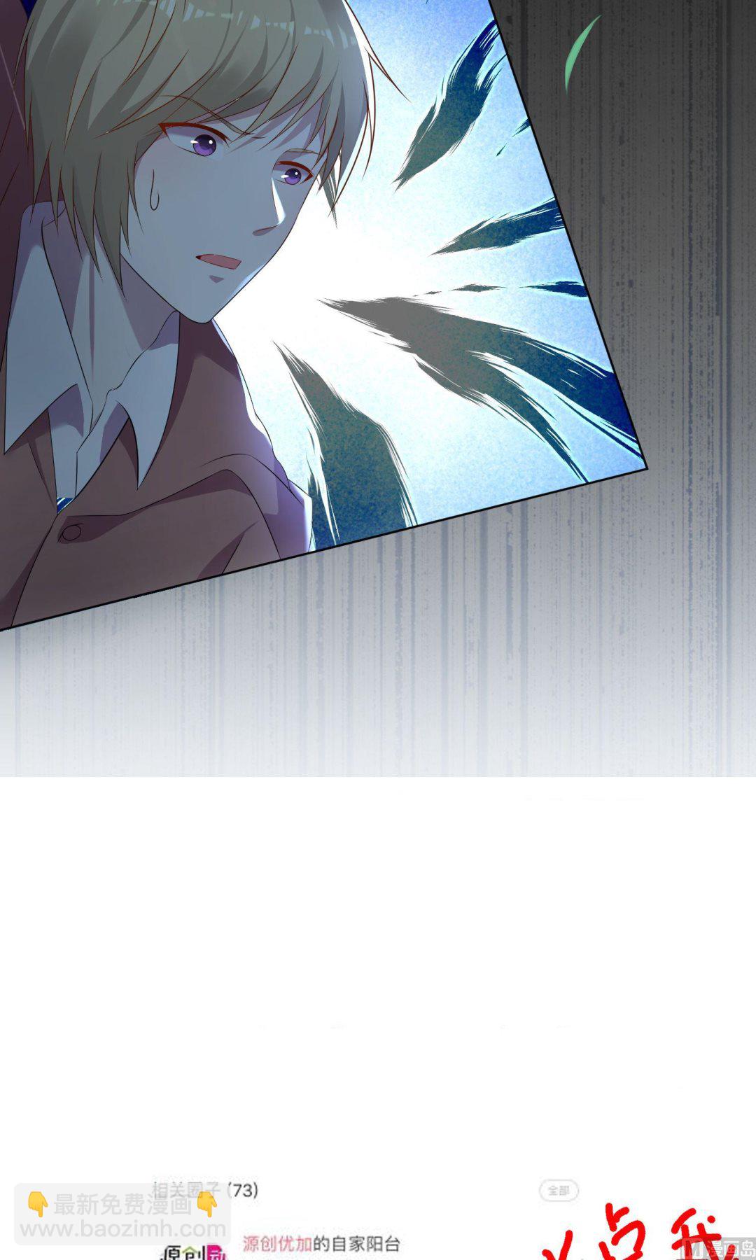🍘我被总裁黑上了 第135话 第31页