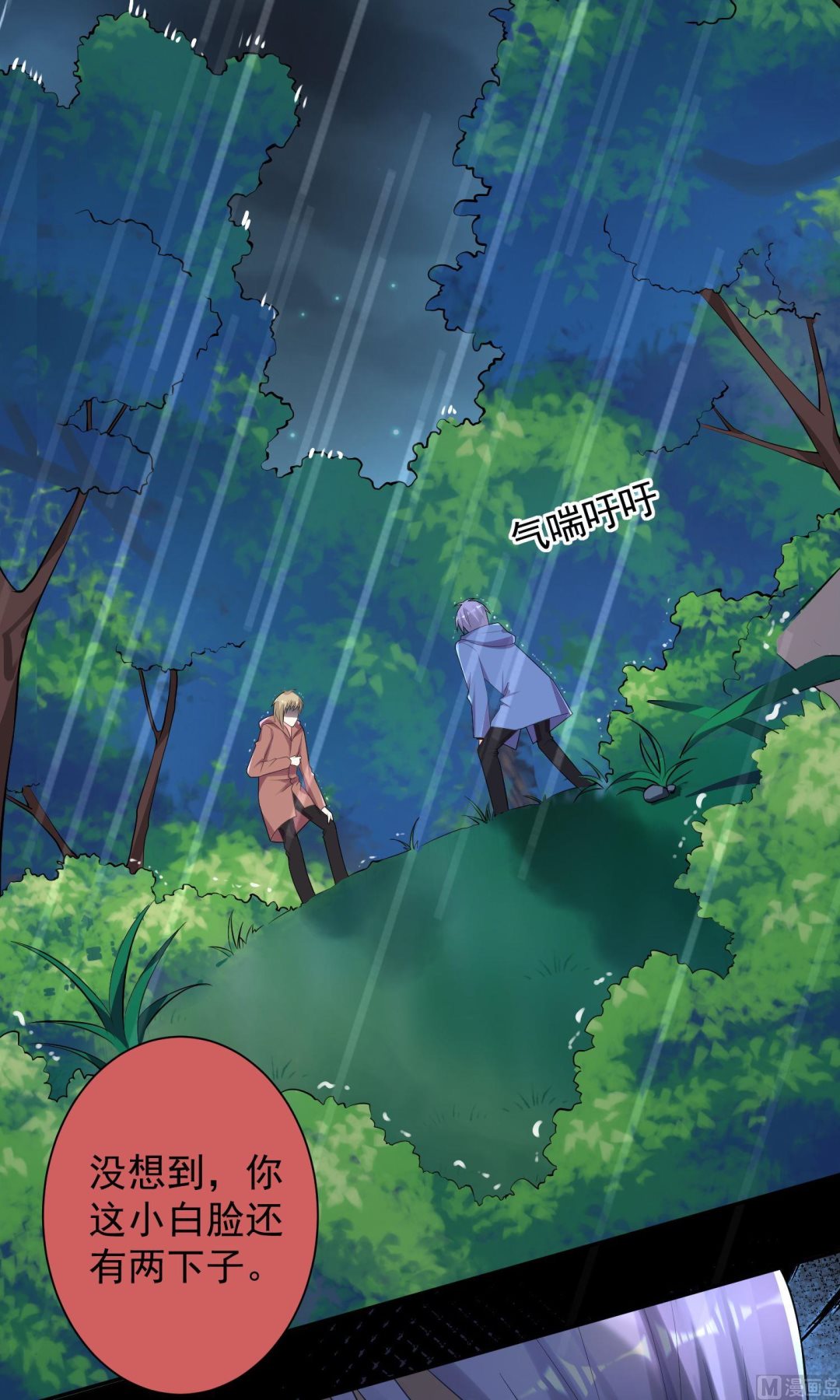 🍘我被总裁黑上了 第135话 第4页