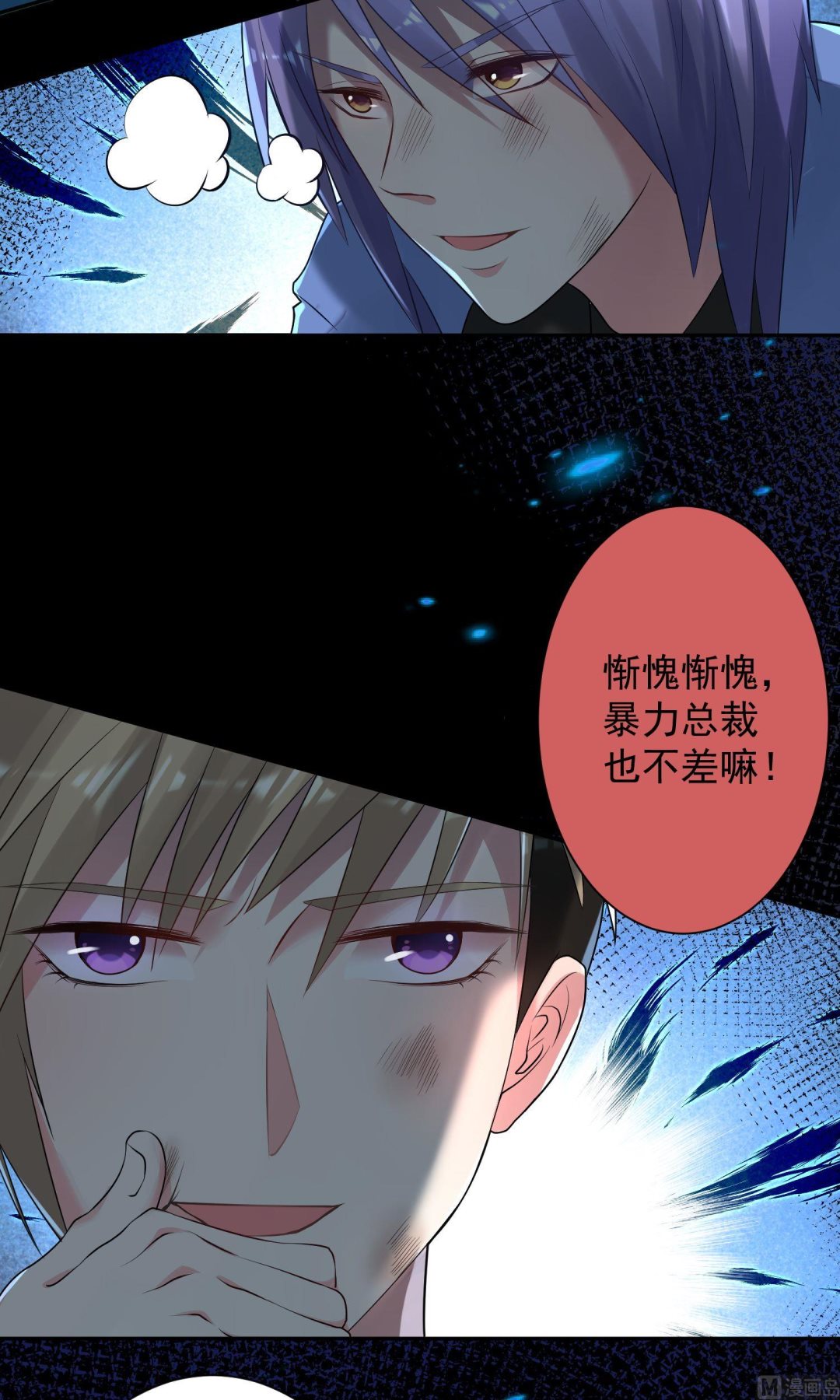 🍘我被总裁黑上了 第135话 第5页
