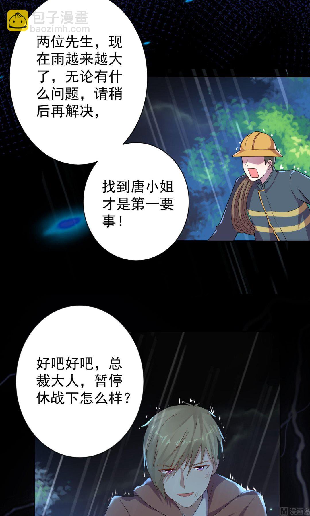 🍘我被总裁黑上了 第135话 第6页