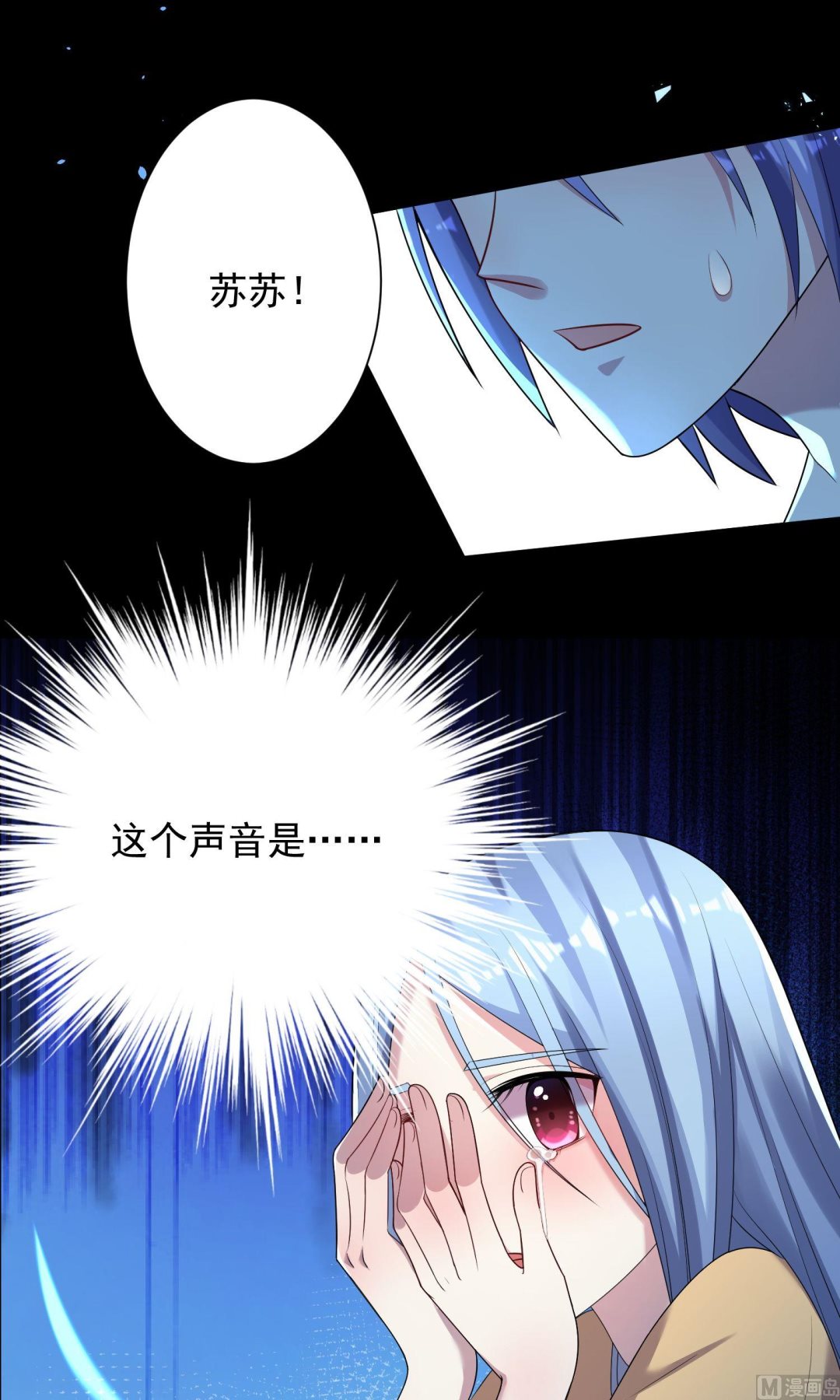 🍘我被总裁黑上了 第137话 第1页