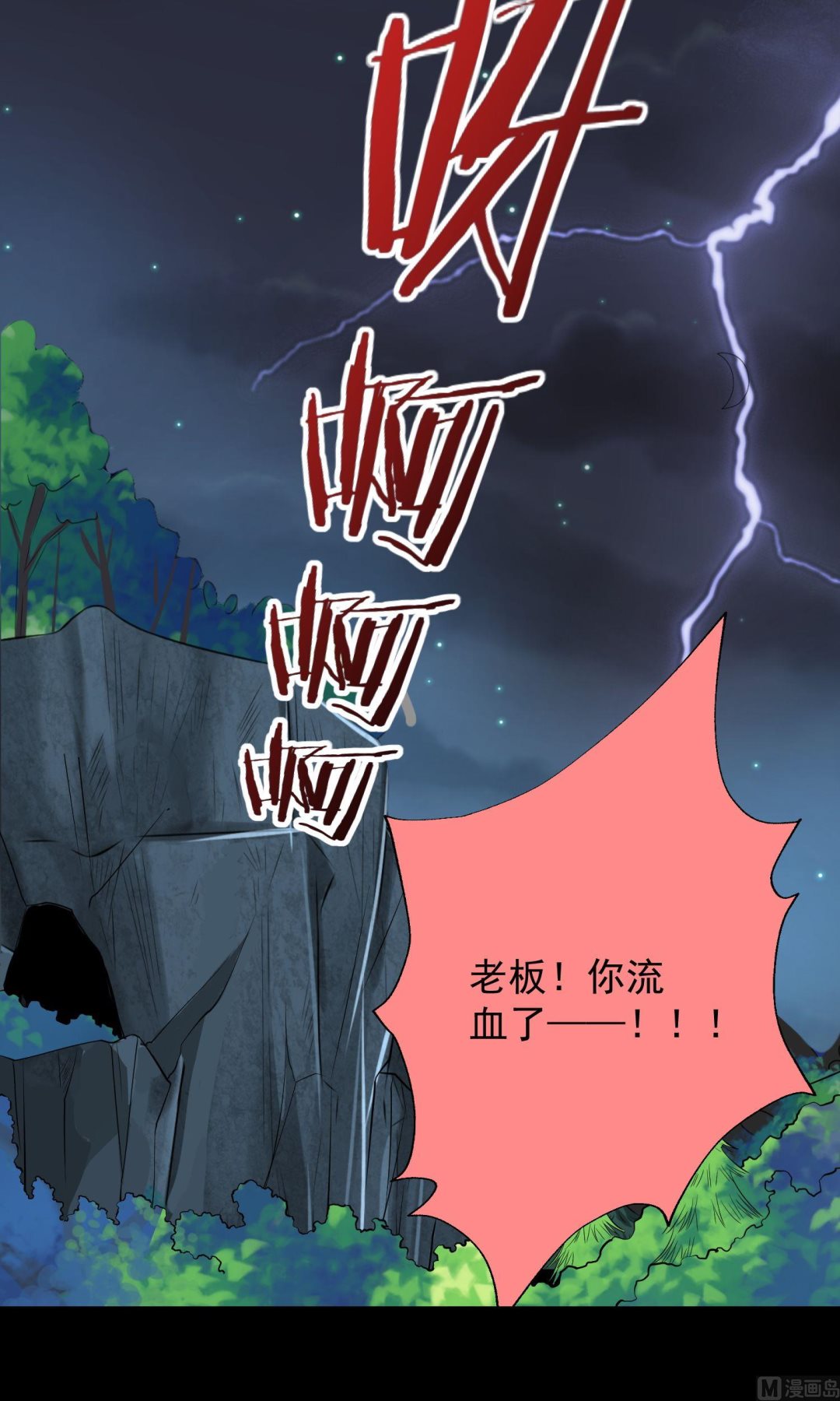 🍘我被总裁黑上了 第137话 第12页