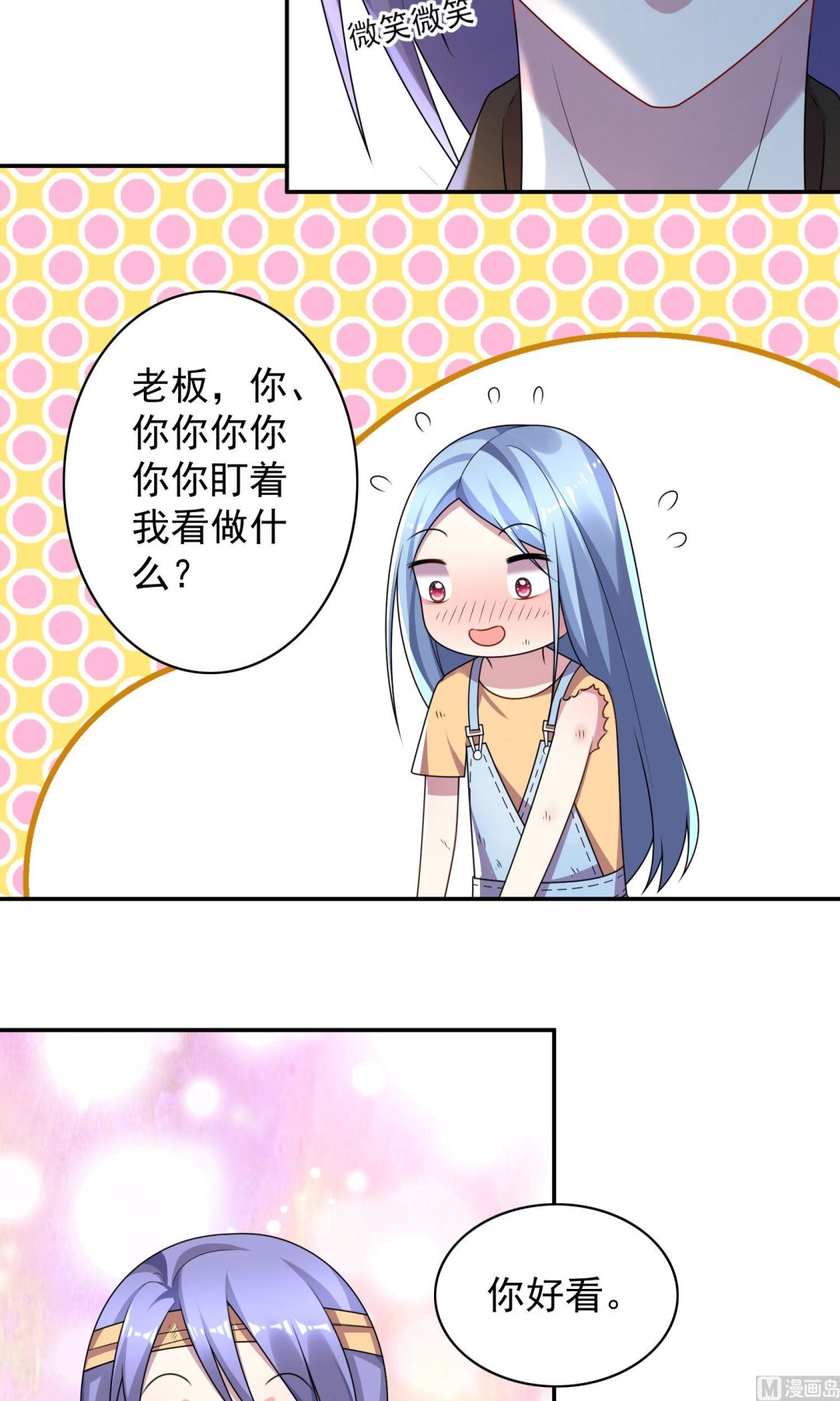 🍘我被总裁黑上了 第137话 第17页